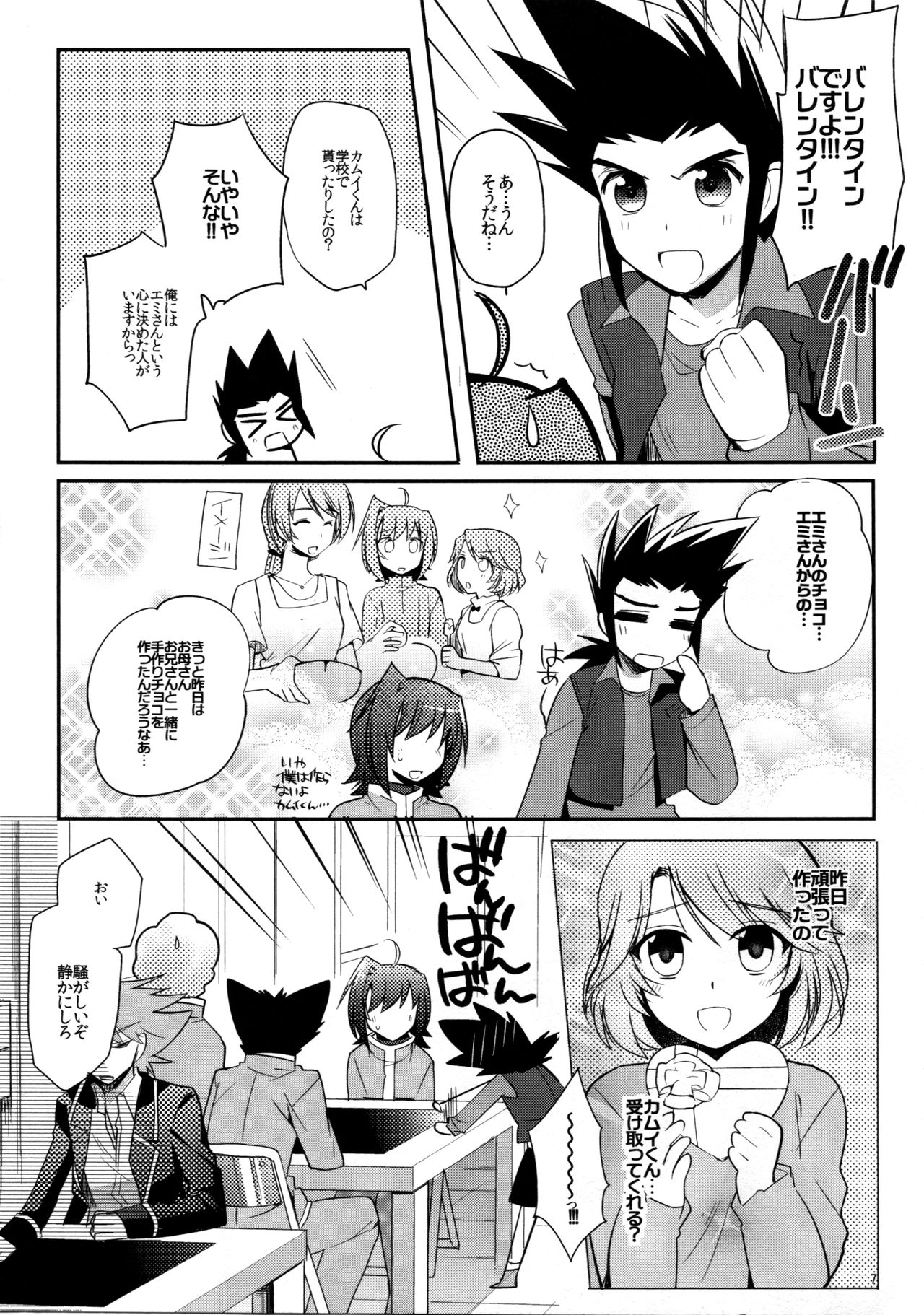 Valentine Boost Sairoku page 6 full