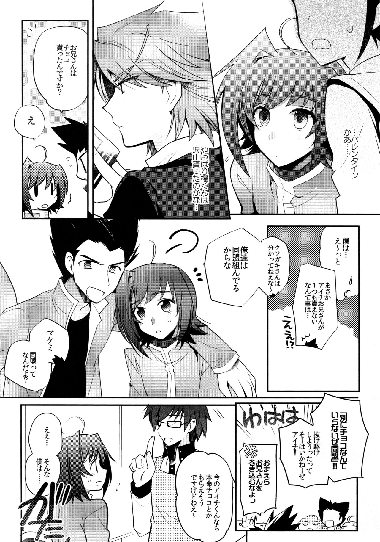 Valentine Boost Sairoku page 7 full