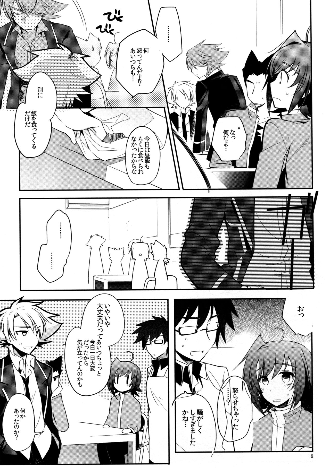 Valentine Boost Sairoku page 8 full