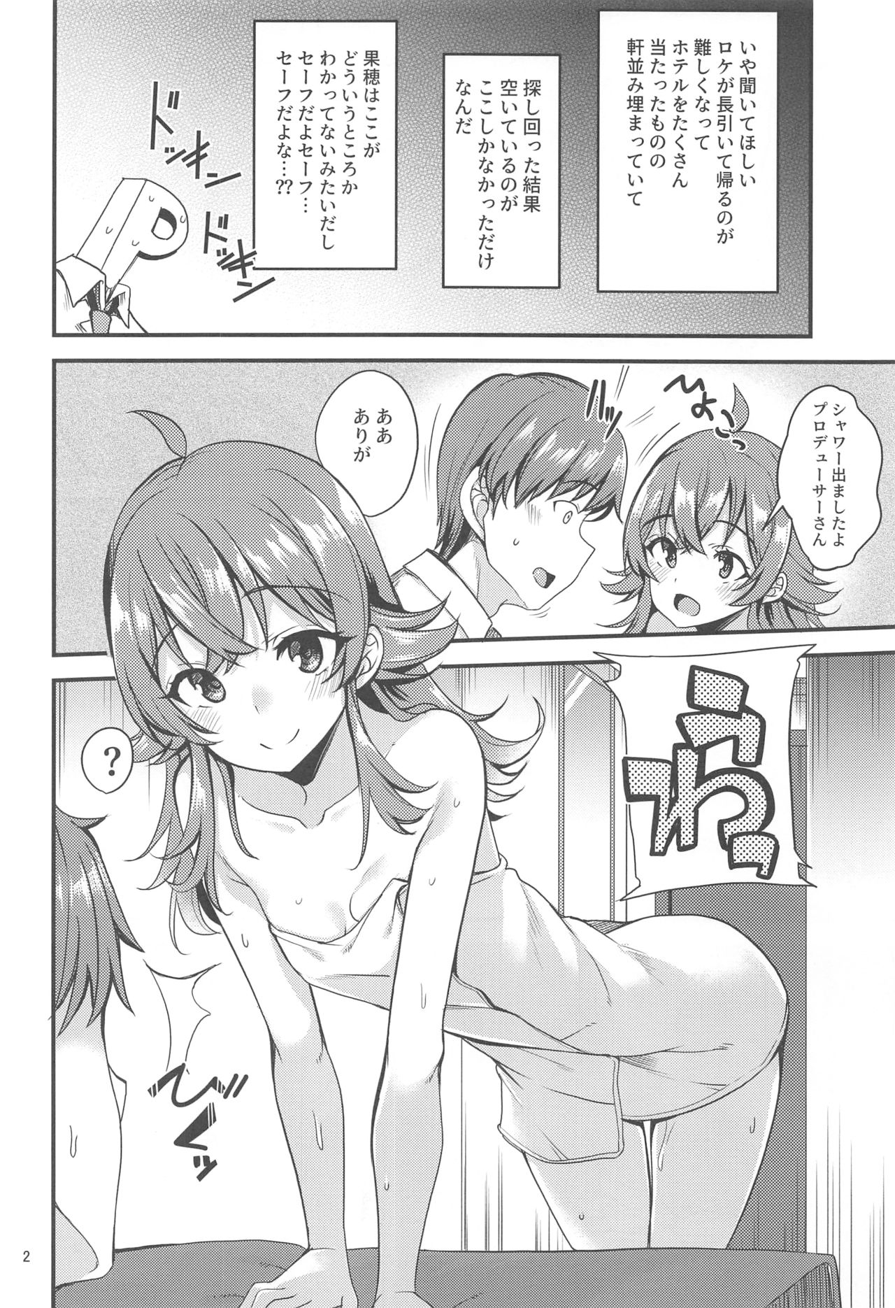 Kaho no Shiranai Takusan no Koto. page 3 full