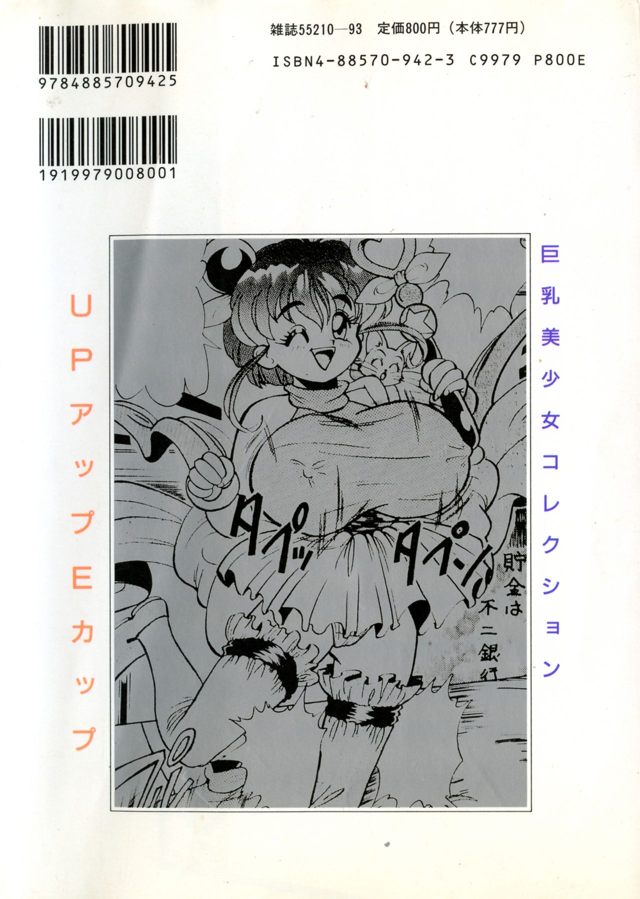 UP Up E-cup 3 page 2 full