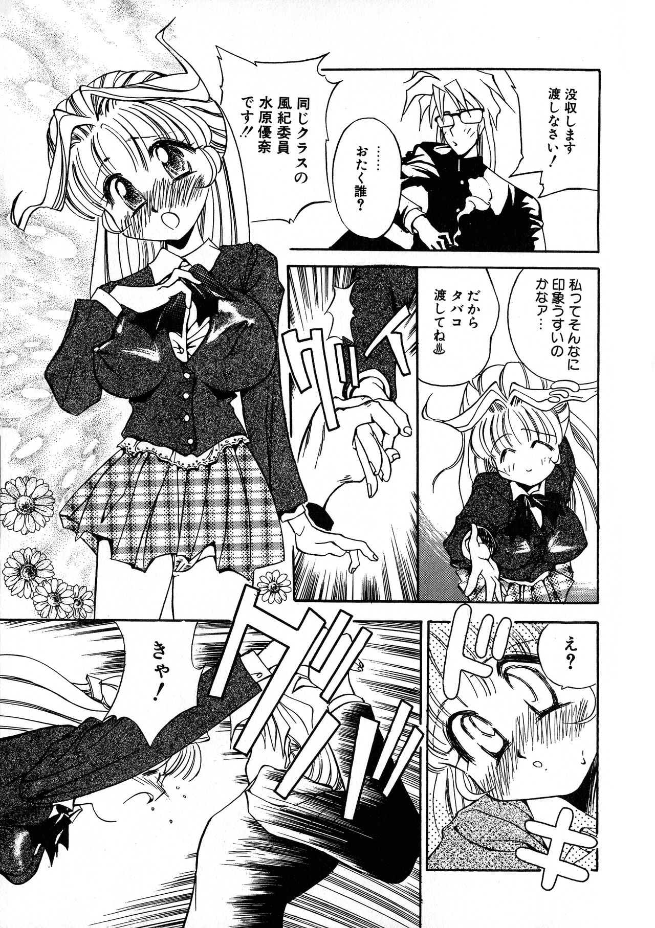 UP Up E-cup 3 page 7 full