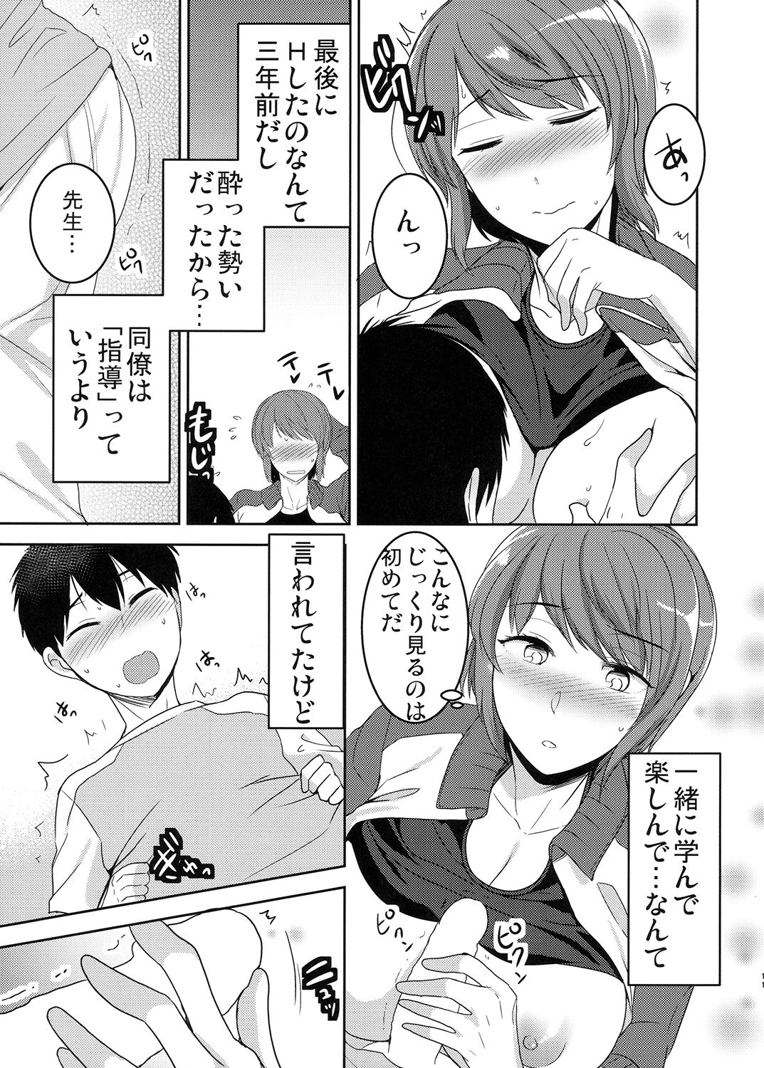 Seikatsu Shidou B page 10 full