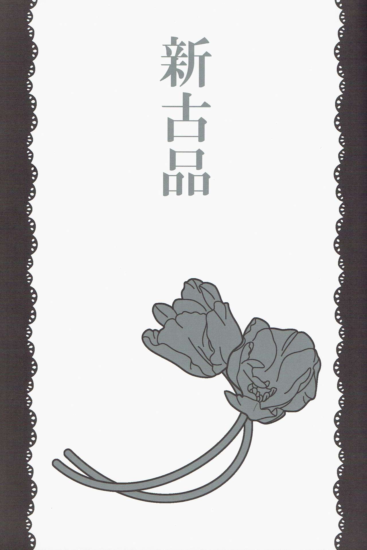 Shinkohin page 3 full