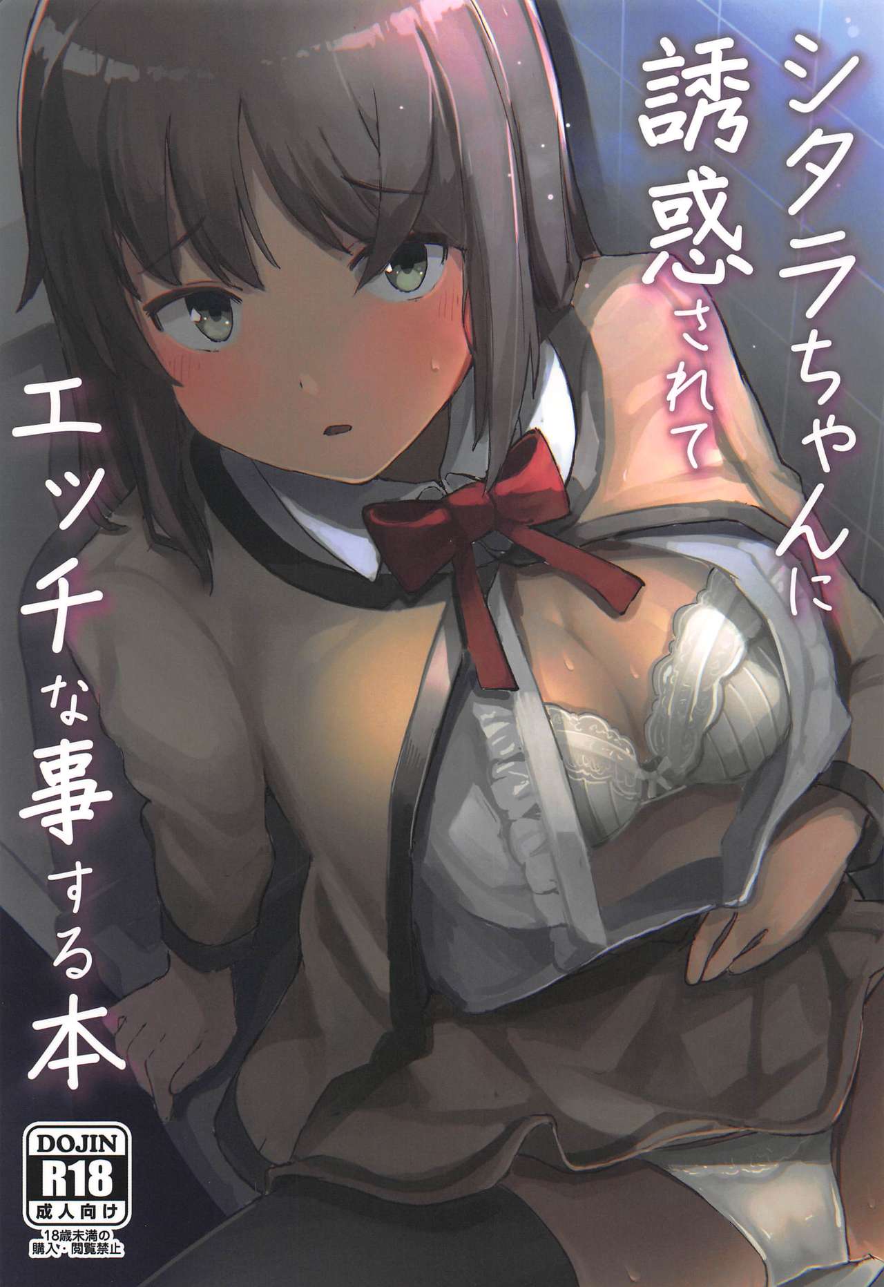 Shitara-chan ni Yuuwaku sarete Ecchi na Koto Suru Hon page 1 full