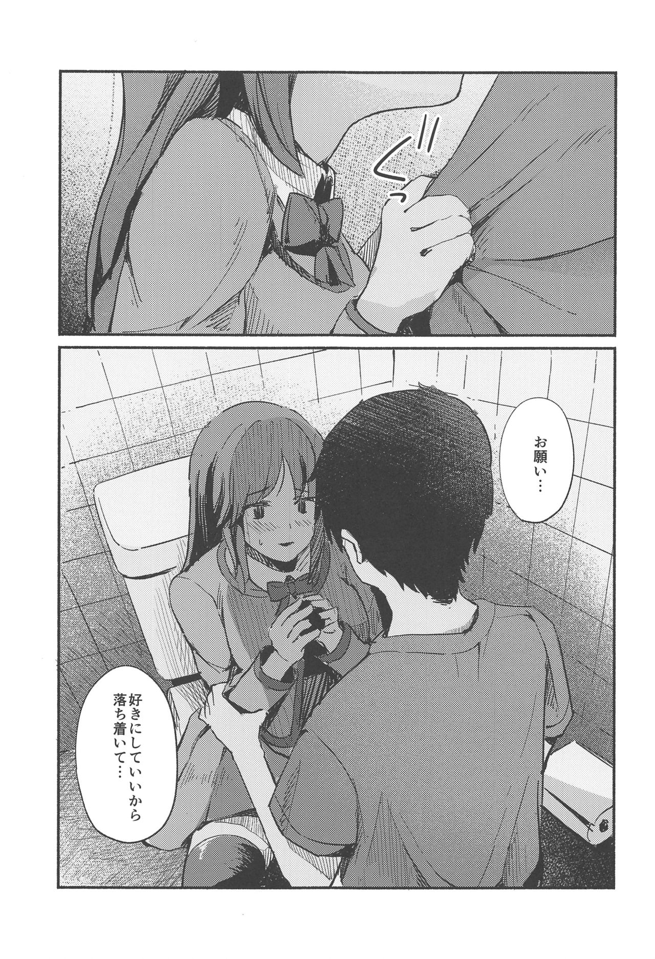 Shitara-chan ni Yuuwaku sarete Ecchi na Koto Suru Hon page 8 full