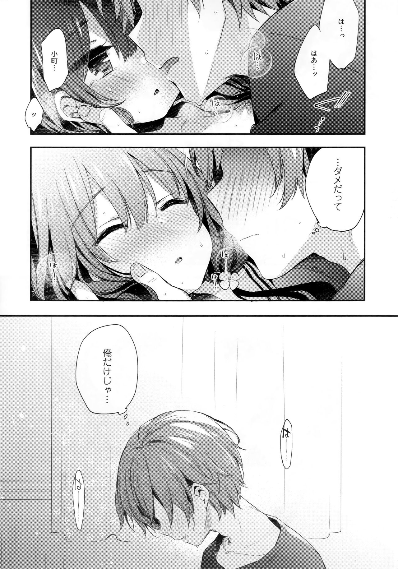 Boku-tachi wa, Koi o Shitenai page 5 full