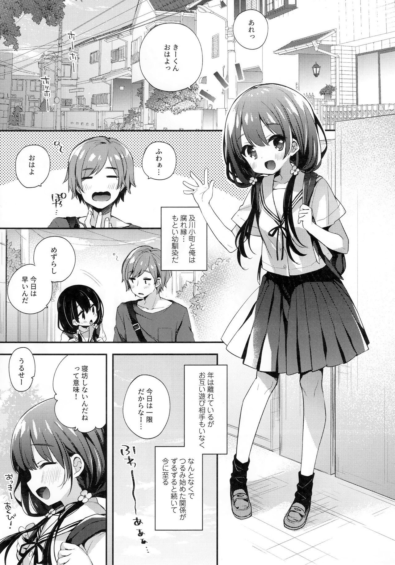 Boku-tachi wa, Koi o Shitenai page 8 full