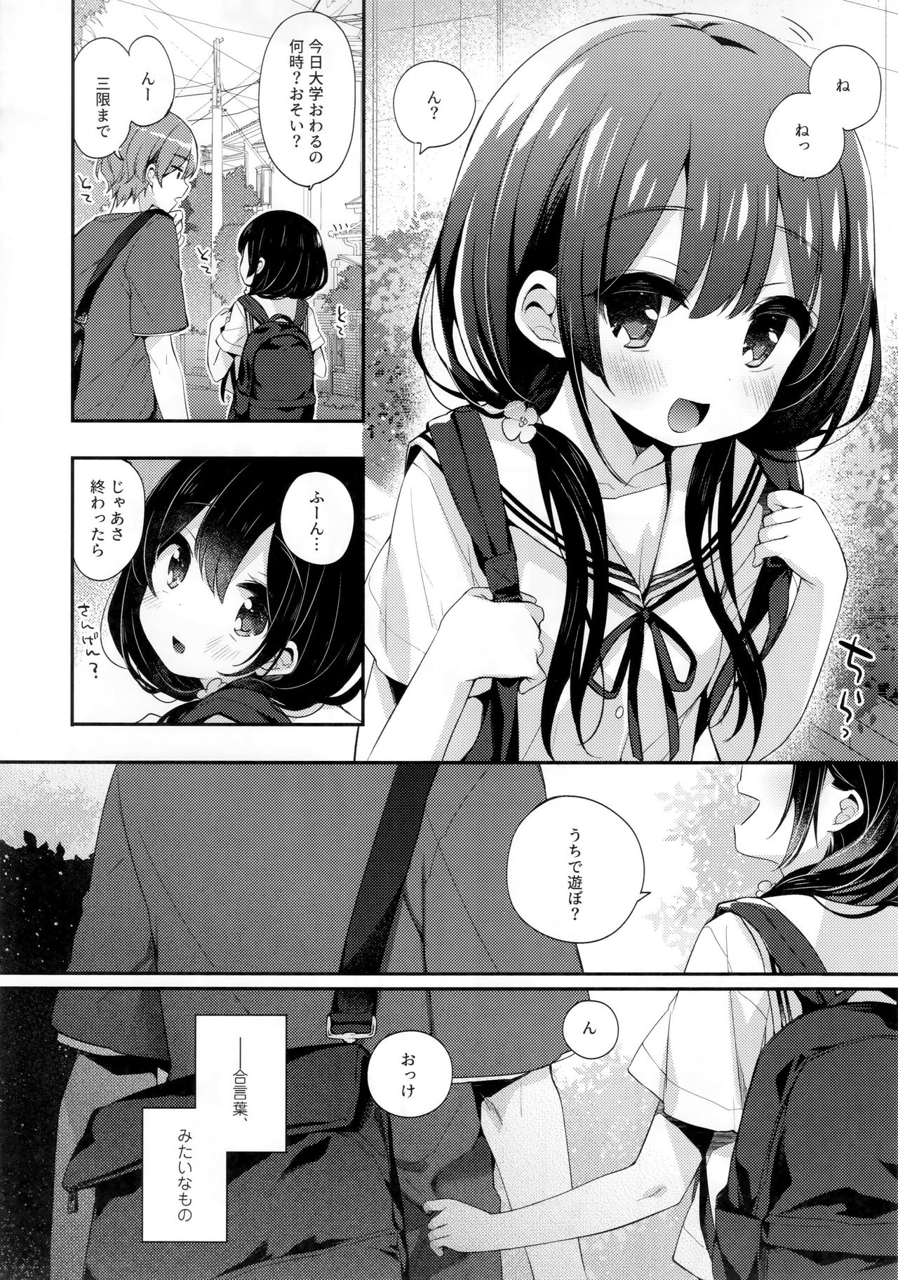 Boku-tachi wa, Koi o Shitenai page 9 full