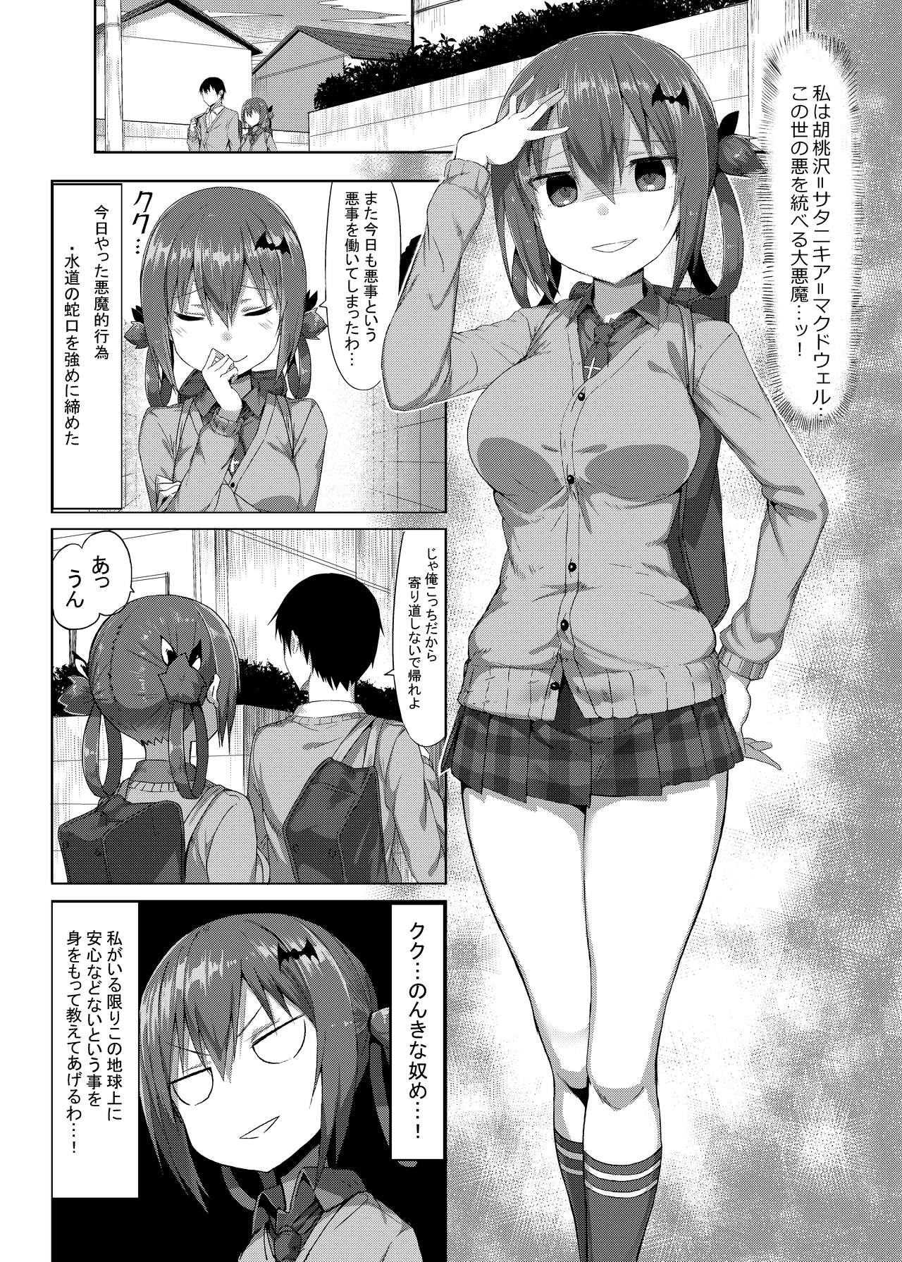 Koisuru Dai Akuma page 2 full