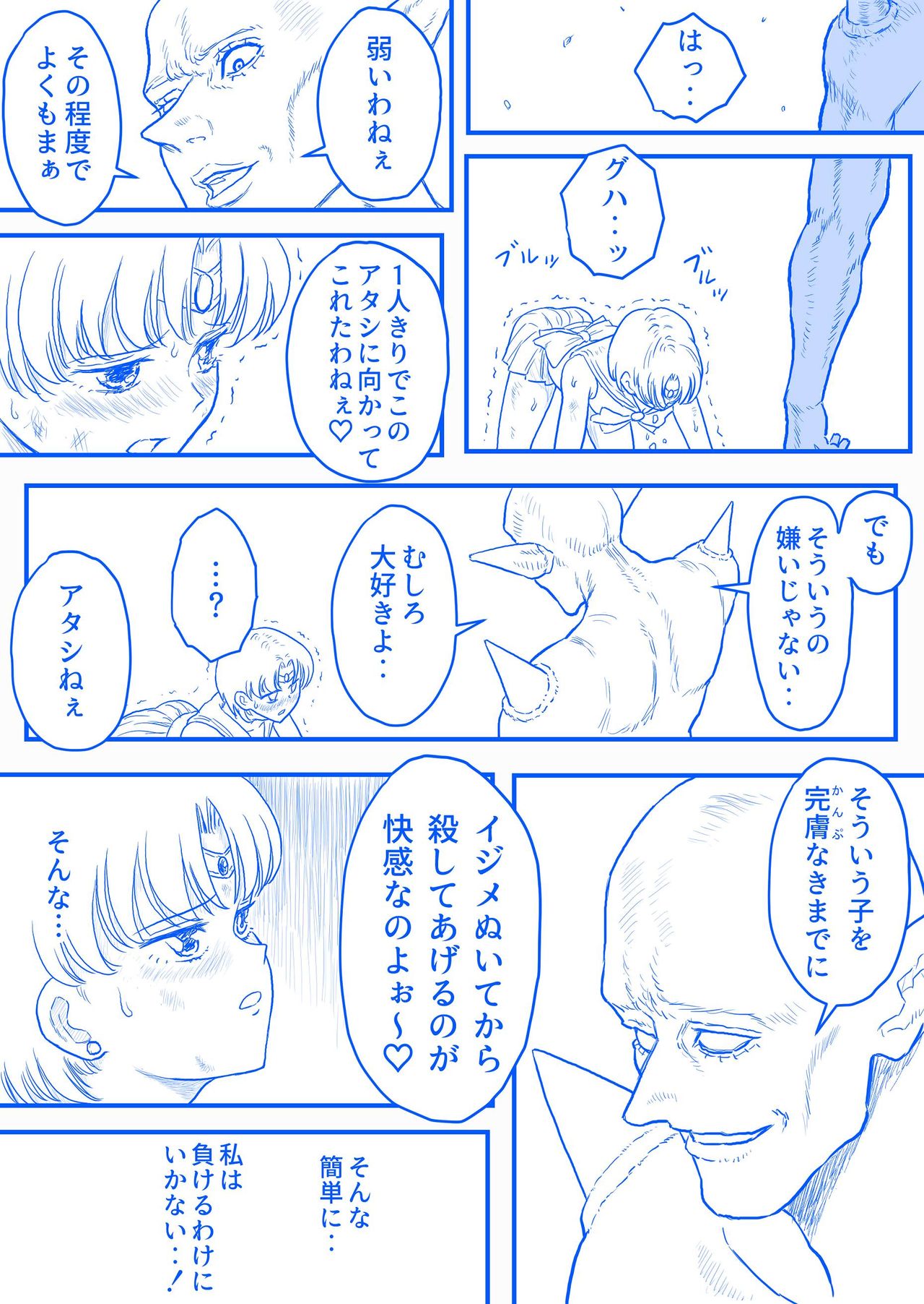 すとらんぐるゴールド 変身ヒロイン首絞め絶体絶命 page 5 full
