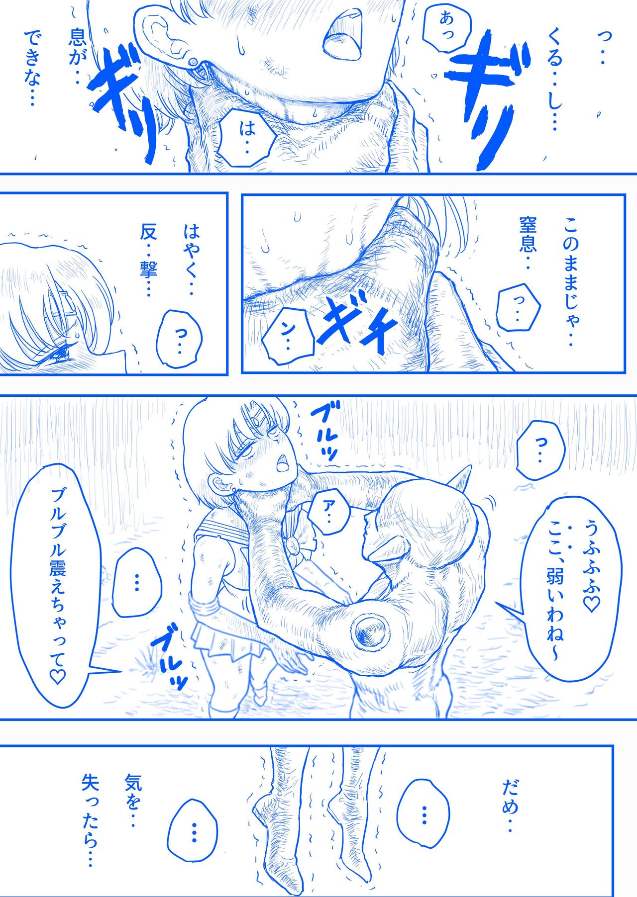 すとらんぐるゴールド 変身ヒロイン首絞め絶体絶命 page 8 full