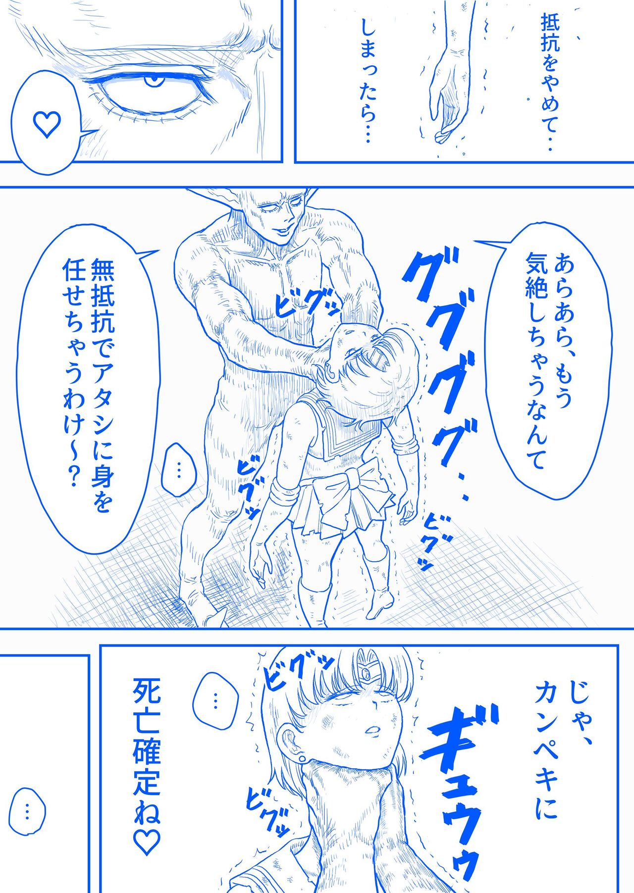 すとらんぐるゴールド 変身ヒロイン首絞め絶体絶命 page 9 full