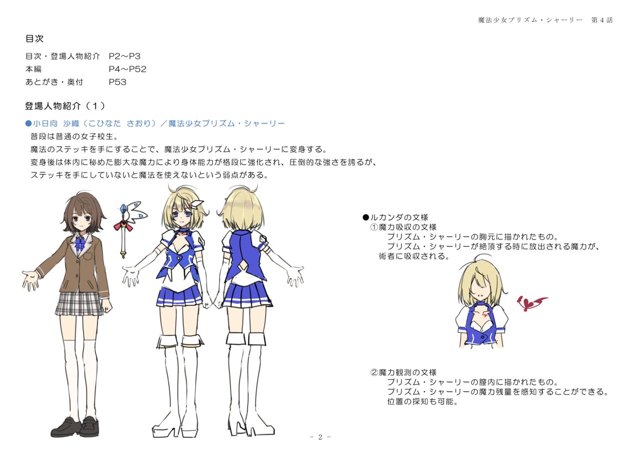 魔法少女プリズム・シャーリー第４話 ～魔法少女の未来 ～戦いの果てにあるもの～ page 2 full