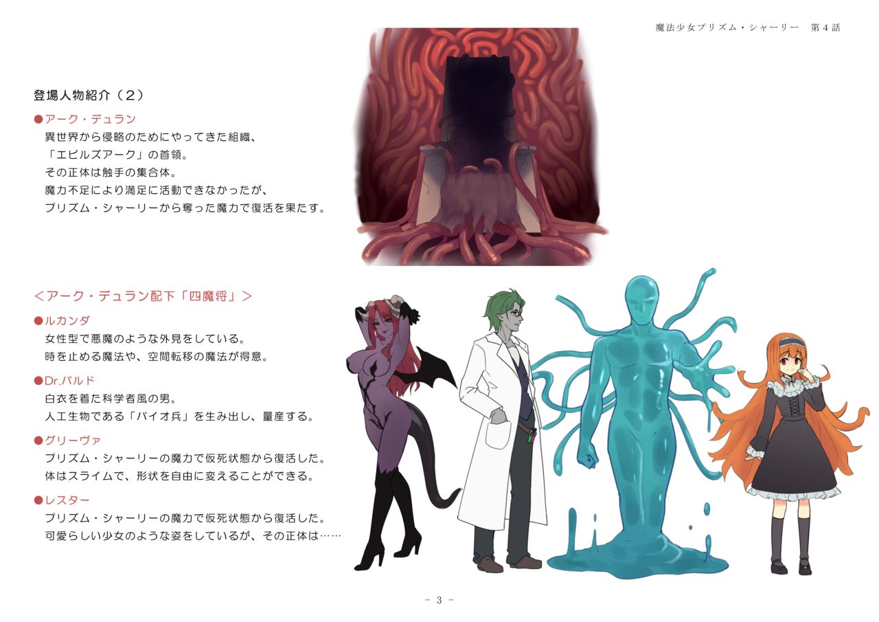 魔法少女プリズム・シャーリー第４話 ～魔法少女の未来 ～戦いの果てにあるもの～ page 3 full