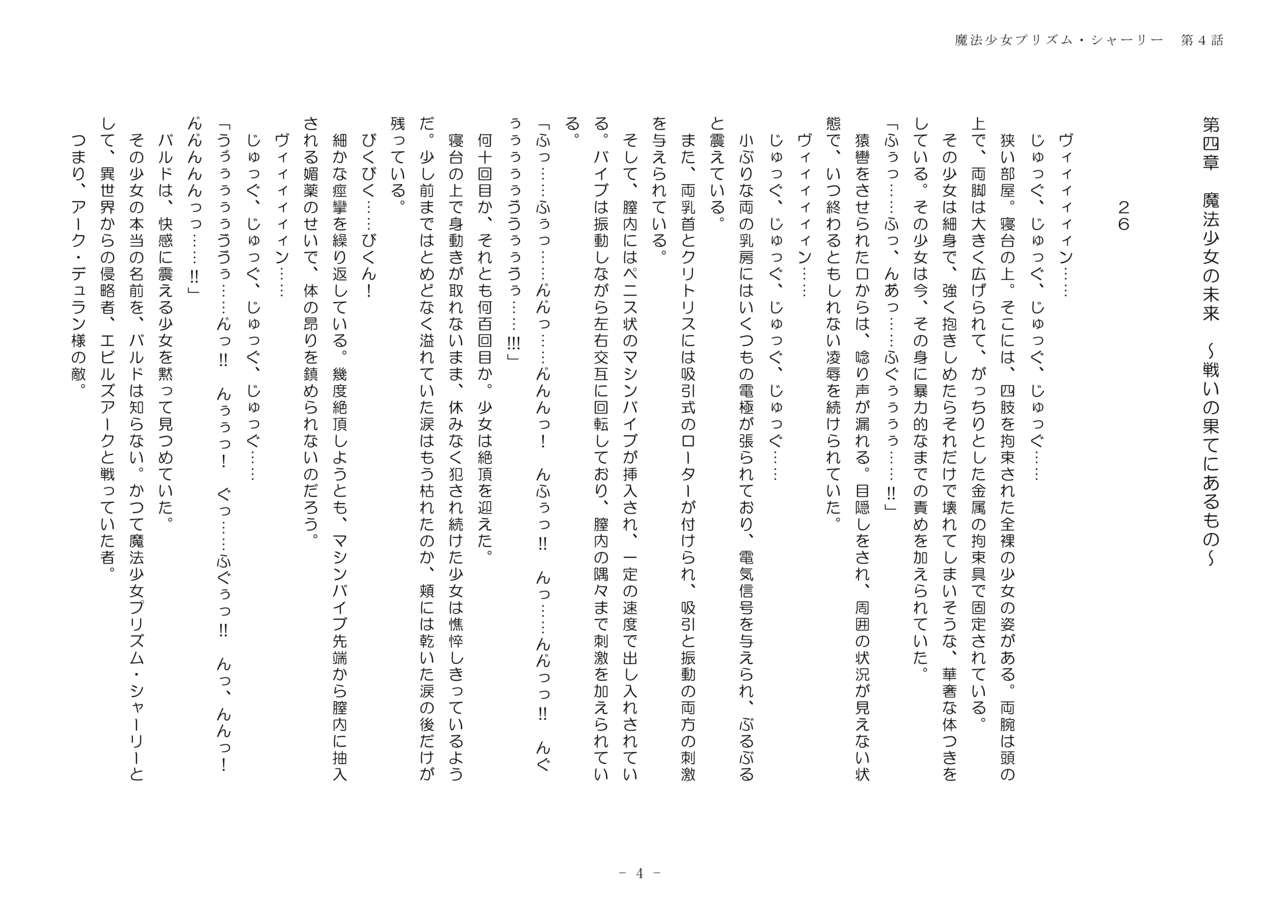 魔法少女プリズム・シャーリー第４話 ～魔法少女の未来 ～戦いの果てにあるもの～ page 4 full