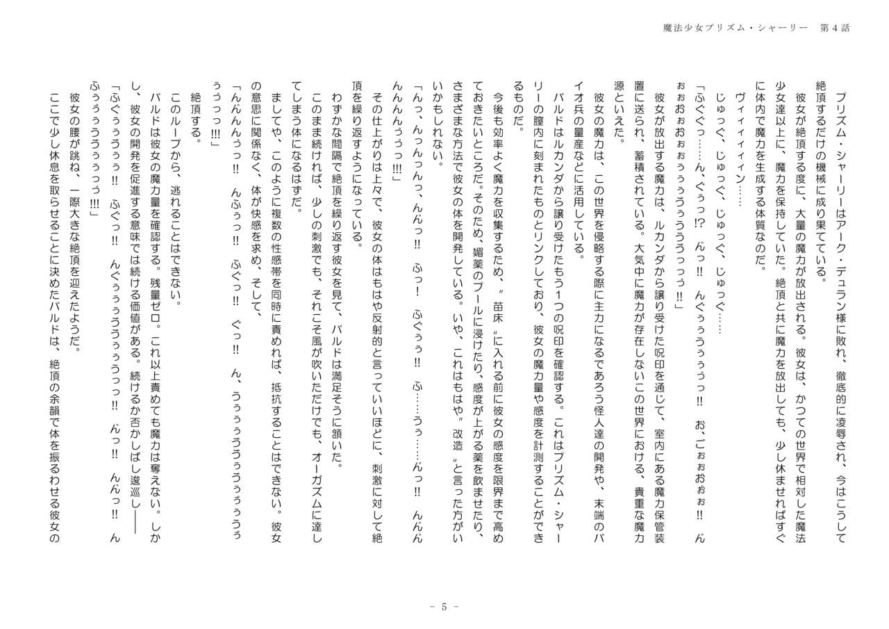 魔法少女プリズム・シャーリー第４話 ～魔法少女の未来 ～戦いの果てにあるもの～ page 5 full