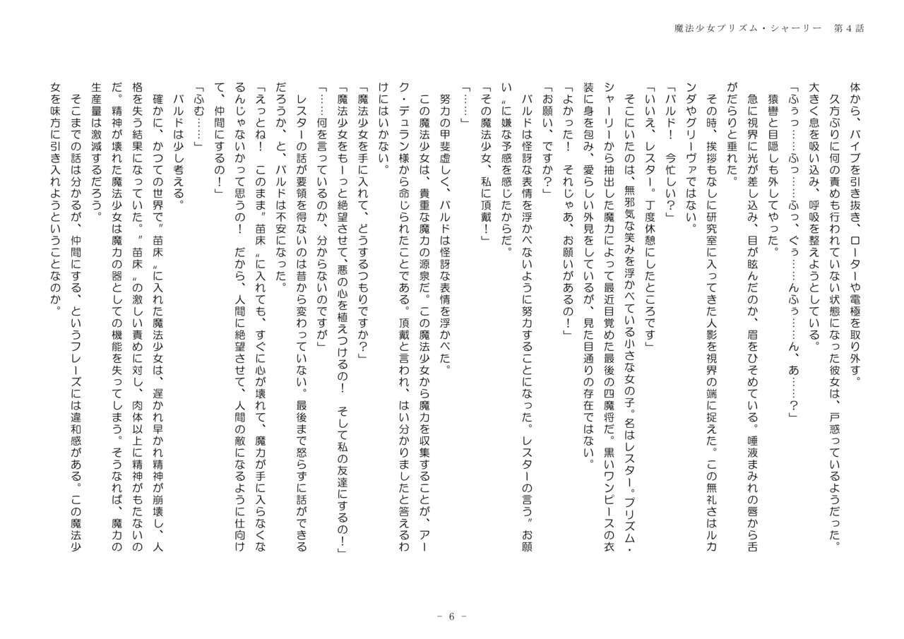魔法少女プリズム・シャーリー第４話 ～魔法少女の未来 ～戦いの果てにあるもの～ page 6 full