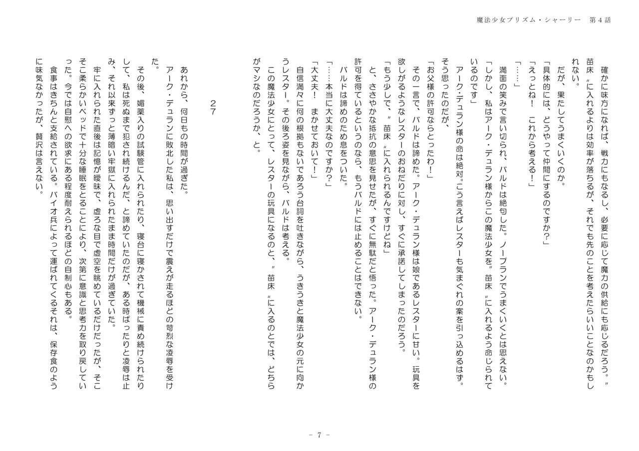 魔法少女プリズム・シャーリー第４話 ～魔法少女の未来 ～戦いの果てにあるもの～ page 7 full
