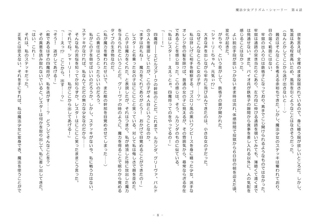 魔法少女プリズム・シャーリー第４話 ～魔法少女の未来 ～戦いの果てにあるもの～ page 8 full