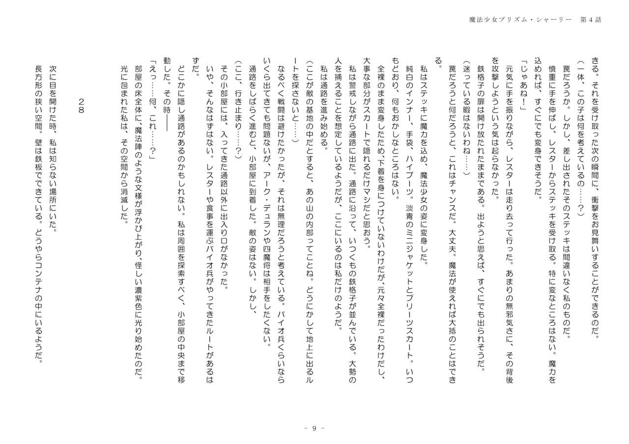 魔法少女プリズム・シャーリー第４話 ～魔法少女の未来 ～戦いの果てにあるもの～ page 9 full