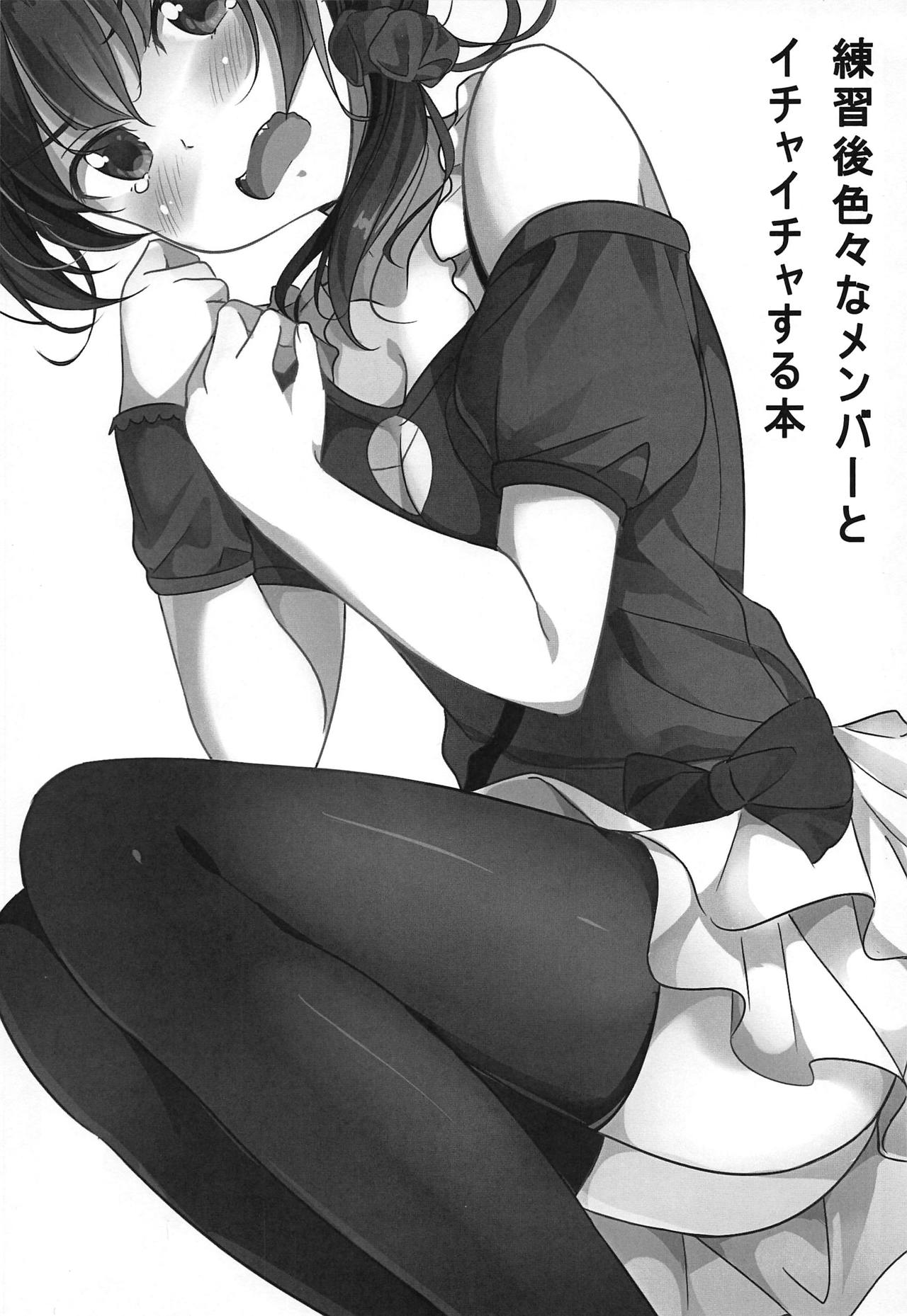 Renshuugo Iroiro na Member to Ichaicha Suru Hon page 2 full