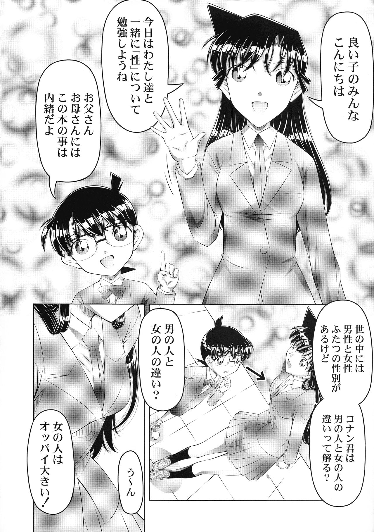 Meitantei Conan Suiri Science Seikyouiku page 4 full