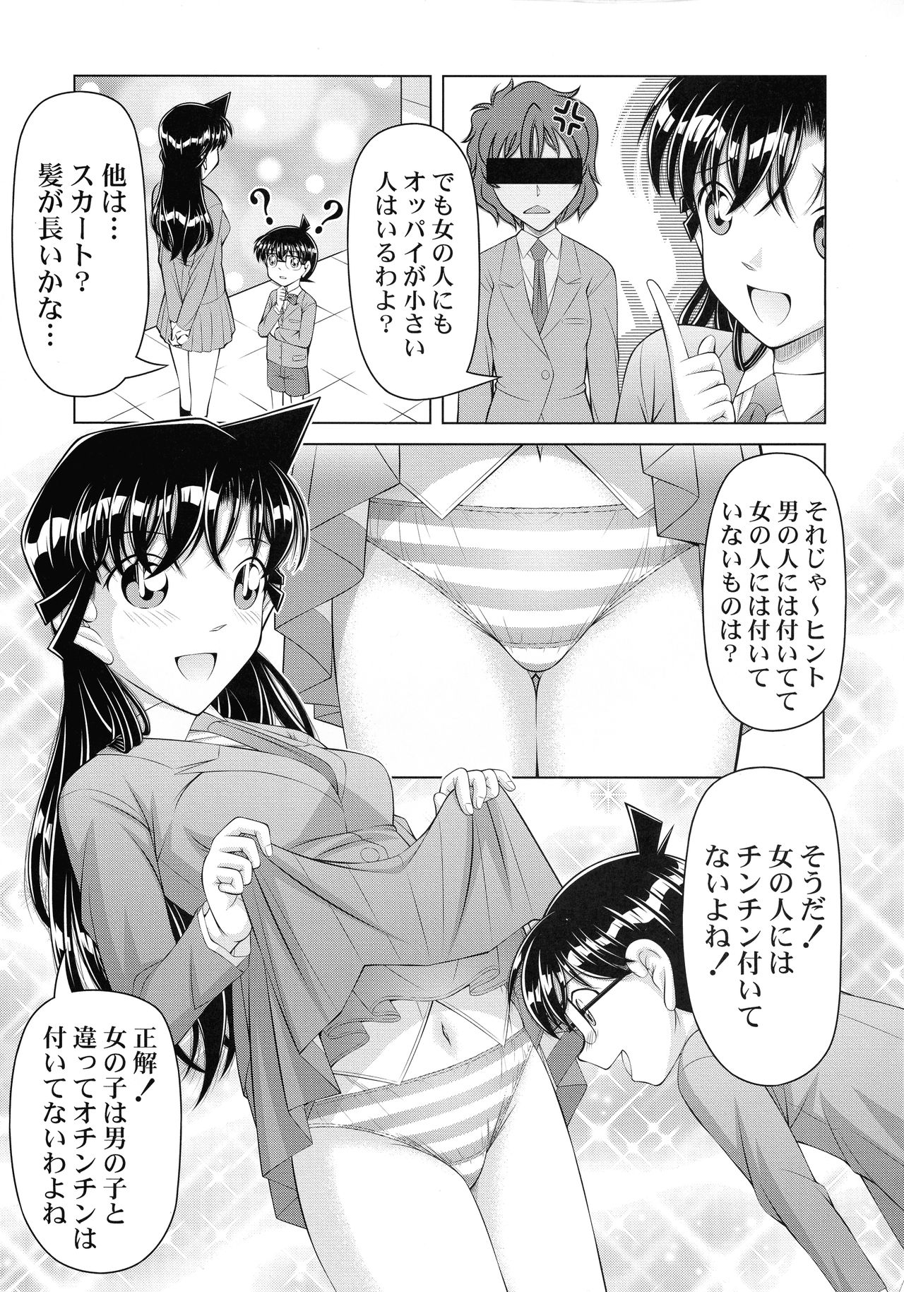 Meitantei Conan Suiri Science Seikyouiku page 5 full