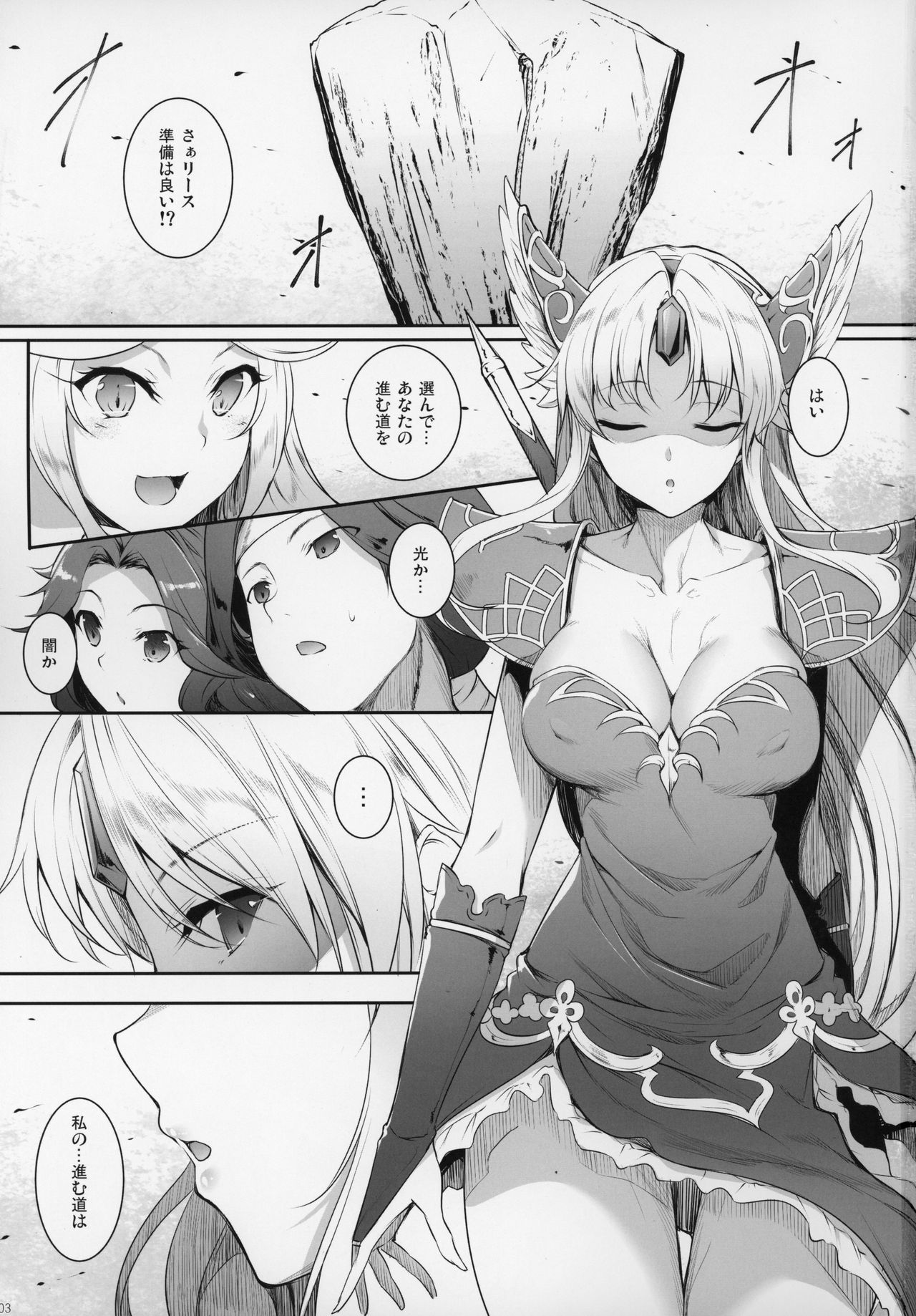 Ookamihime no Ue page 2 full