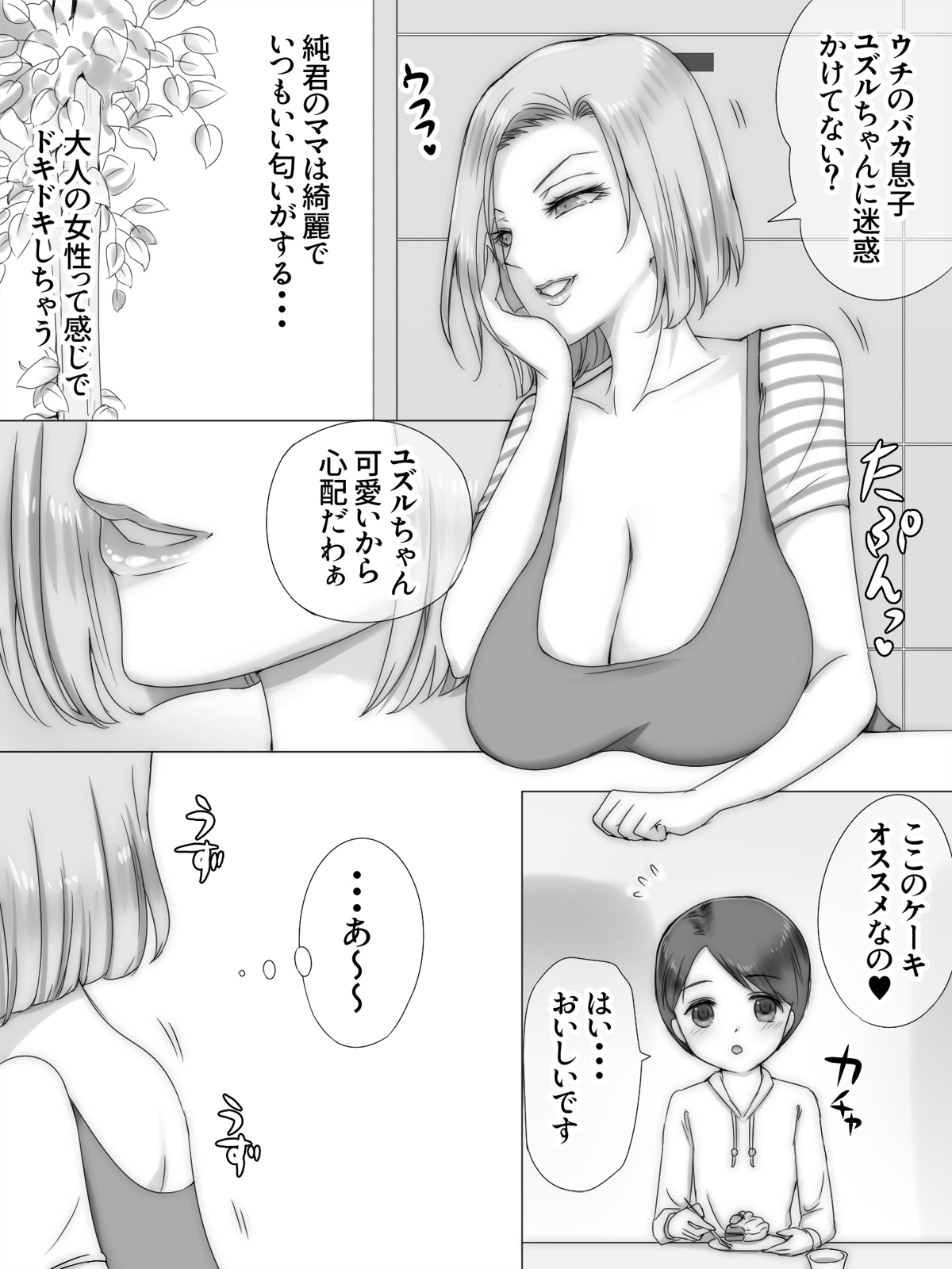 Tomodachi no Ie de Tomo Mama to page 3 full