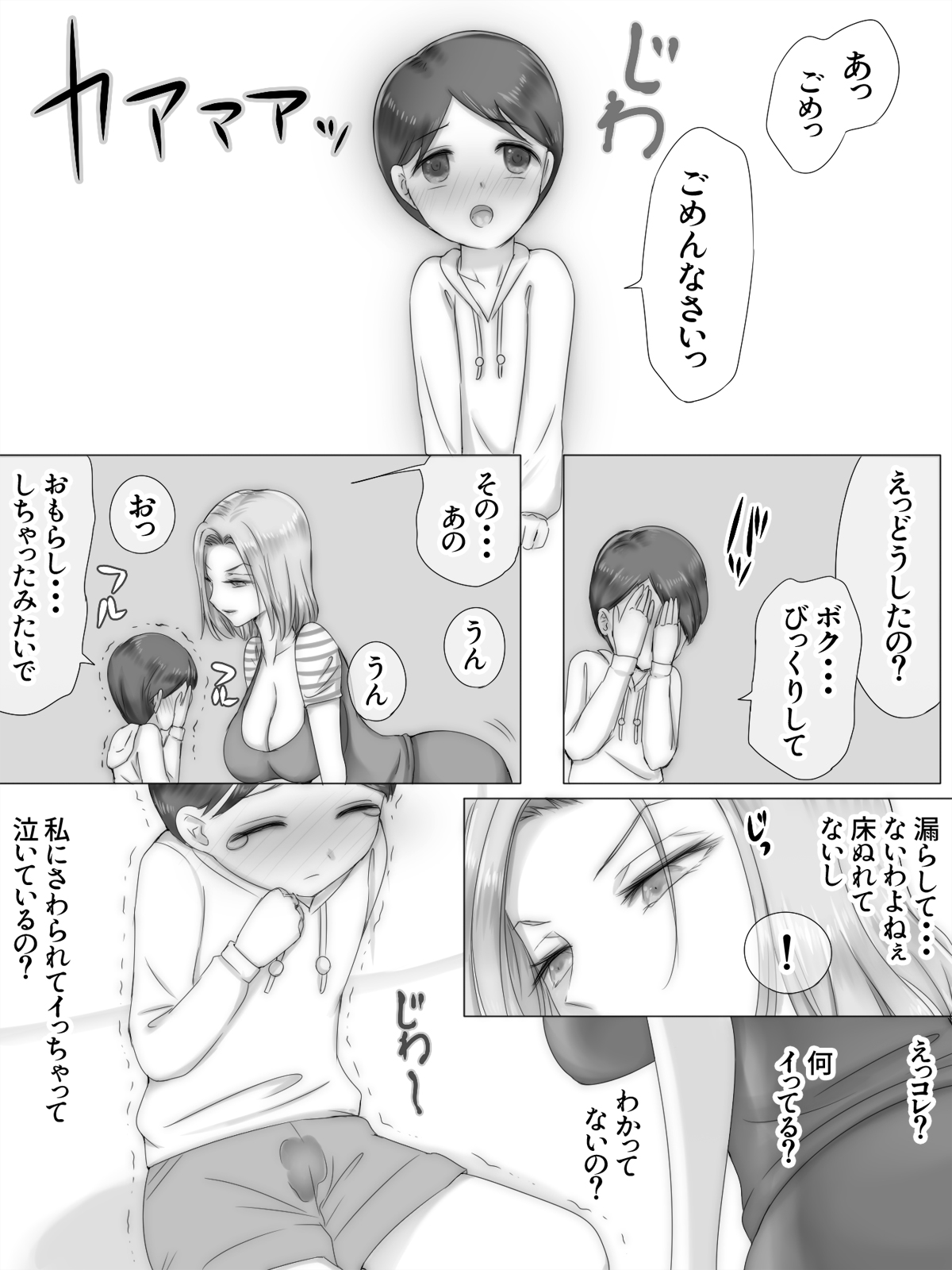Tomodachi no Ie de Tomo Mama to page 5 full