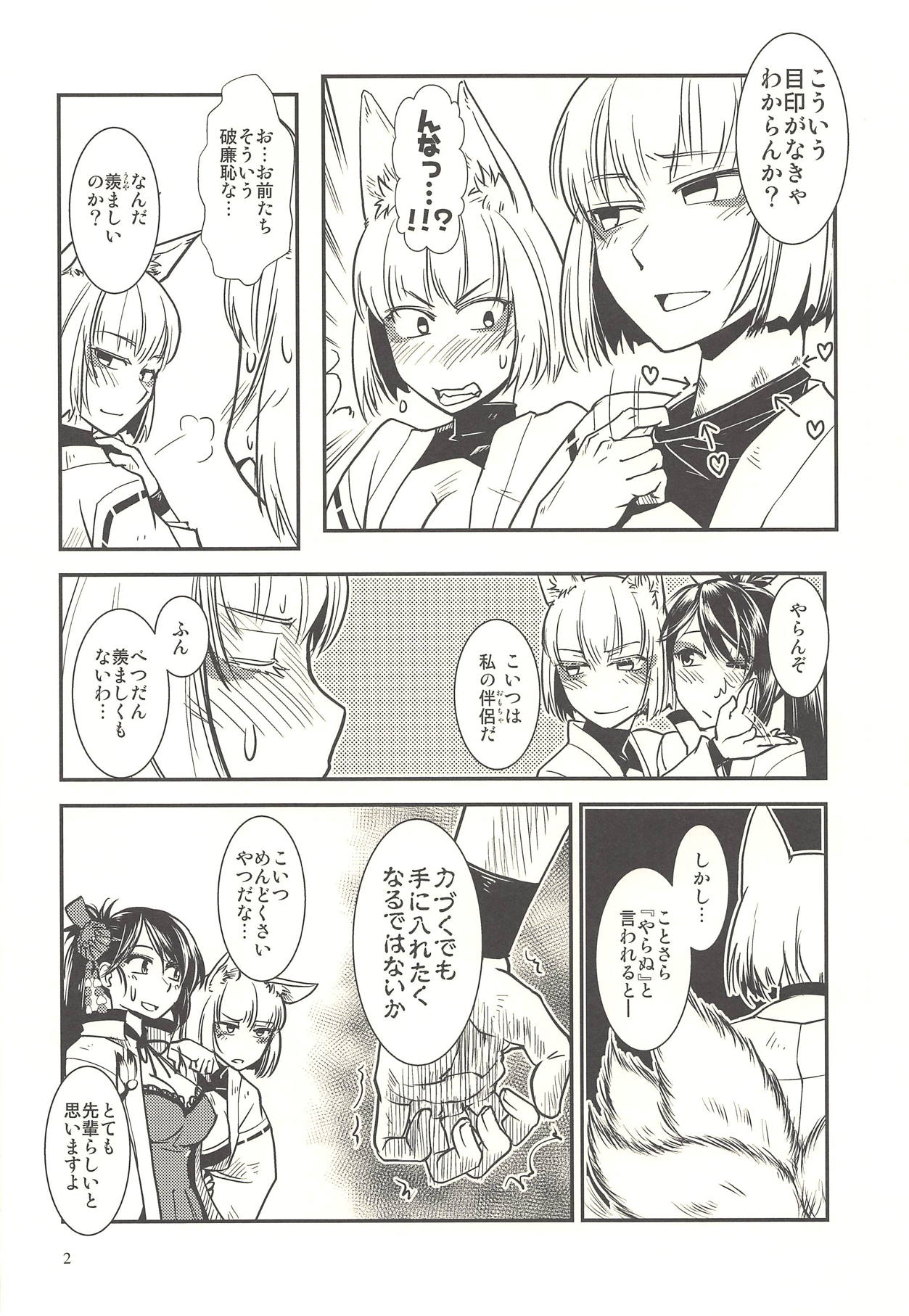 Kaga ga Dabutta. page 3 full