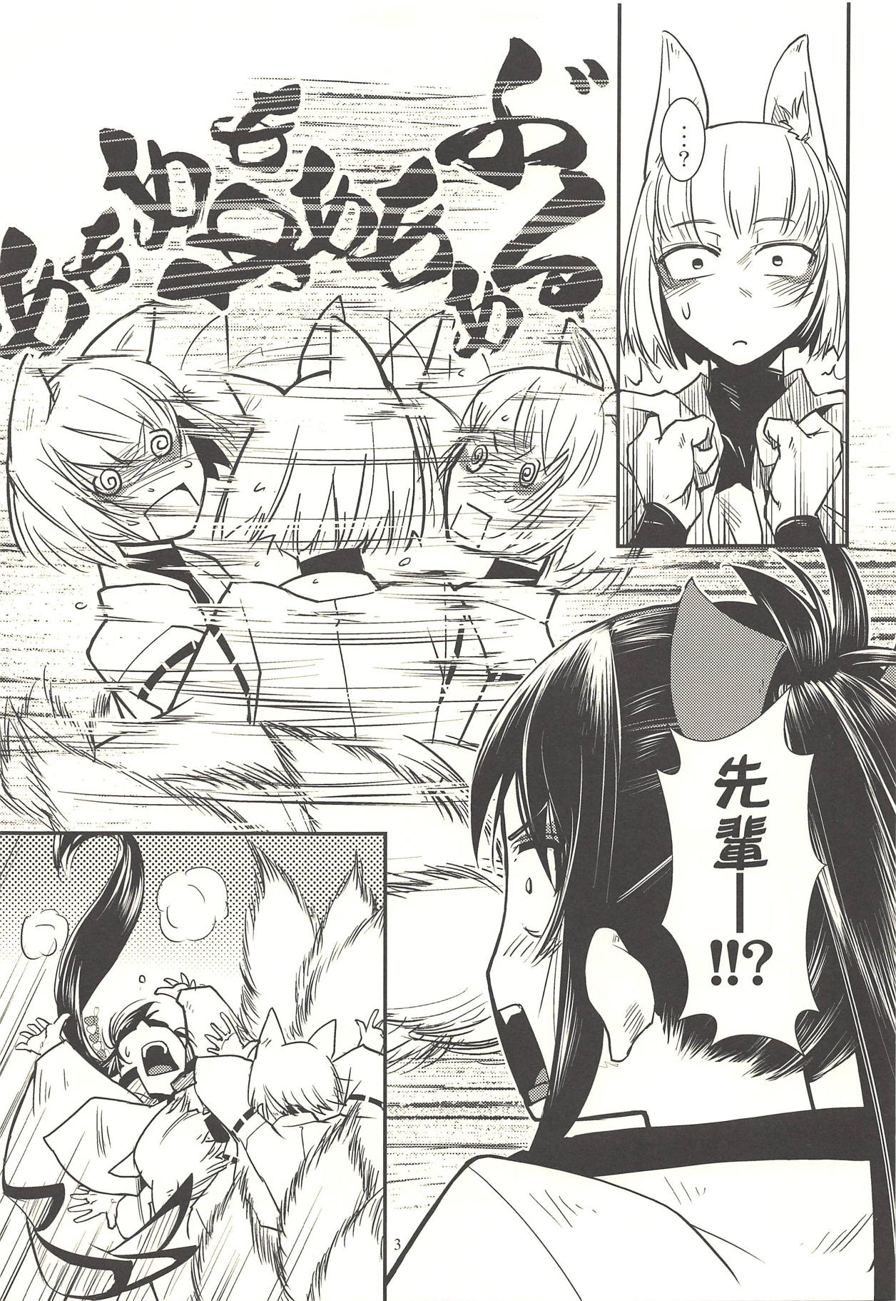 Kaga ga Dabutta. page 4 full