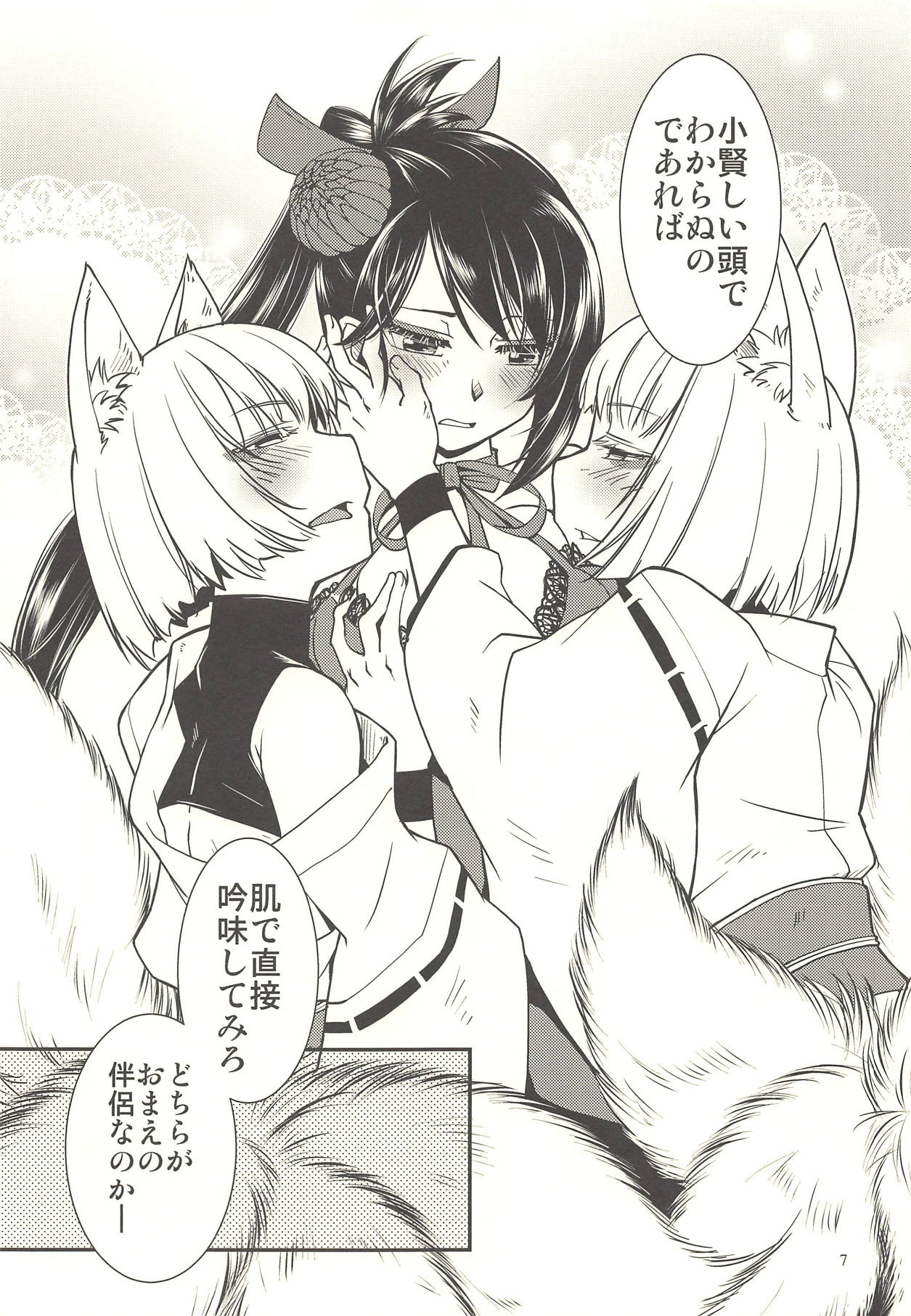 Kaga ga Dabutta. page 8 full