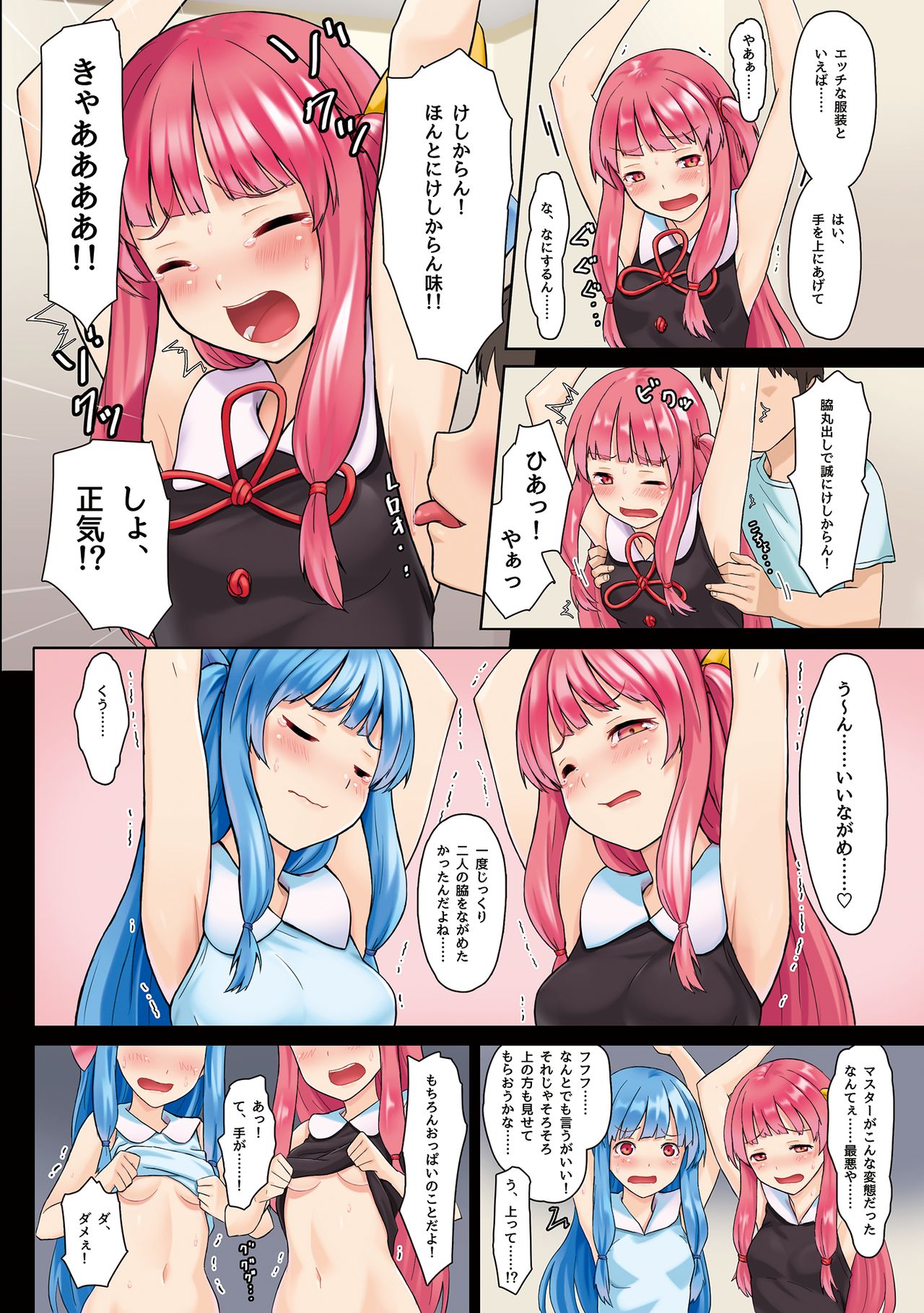 Kotonoha Shimai Kyousei Gohoushi Patch ver 1.0 page 10 full