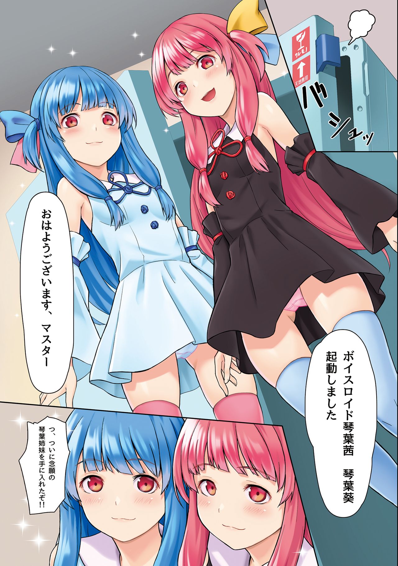 Kotonoha Shimai Kyousei Gohoushi Patch ver 1.0 page 3 full