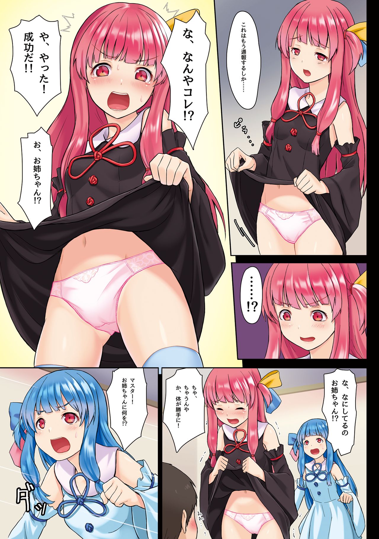 Kotonoha Shimai Kyousei Gohoushi Patch ver 1.0 page 7 full