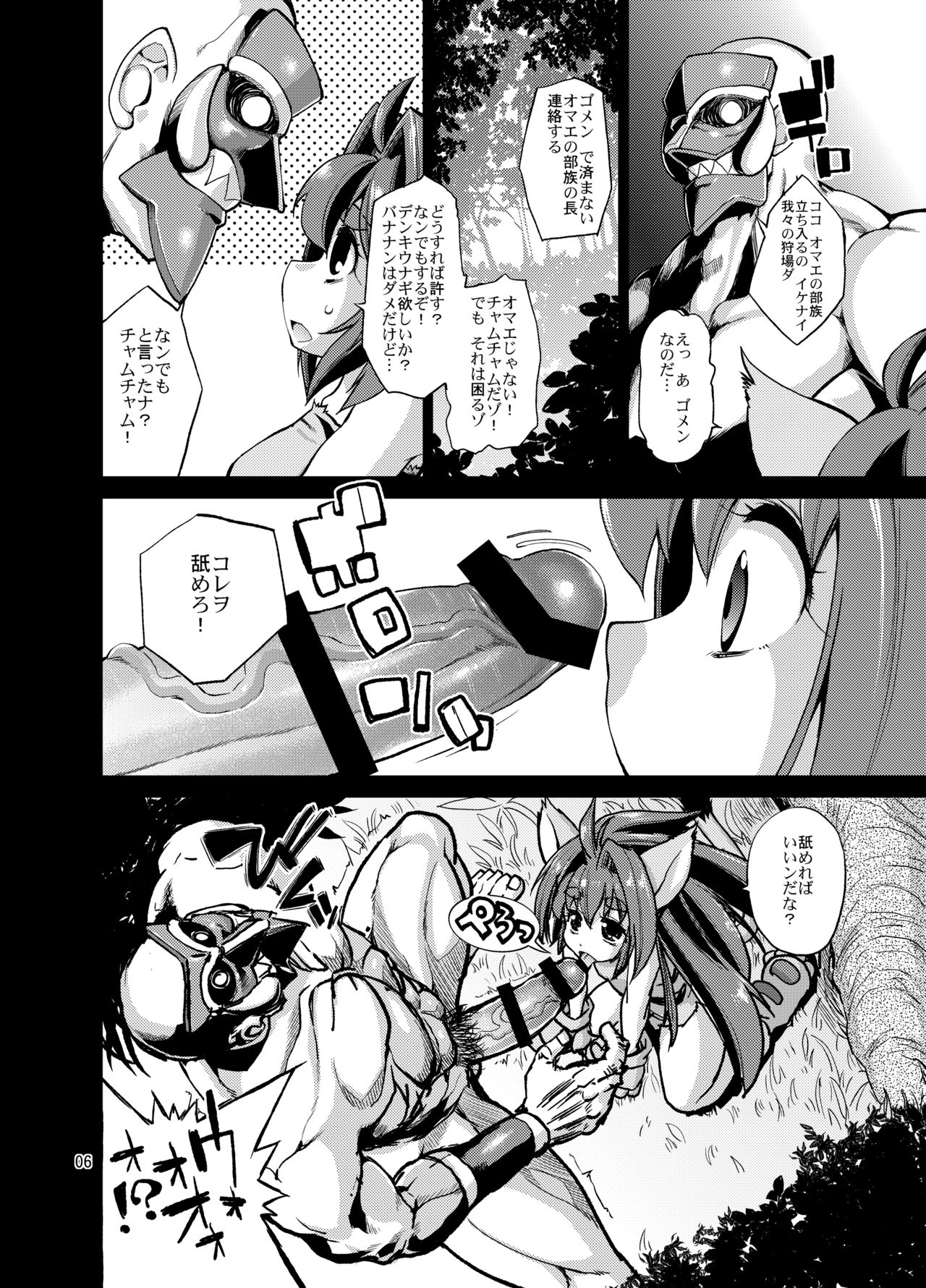 Yaseiji Hatsujou page 5 full