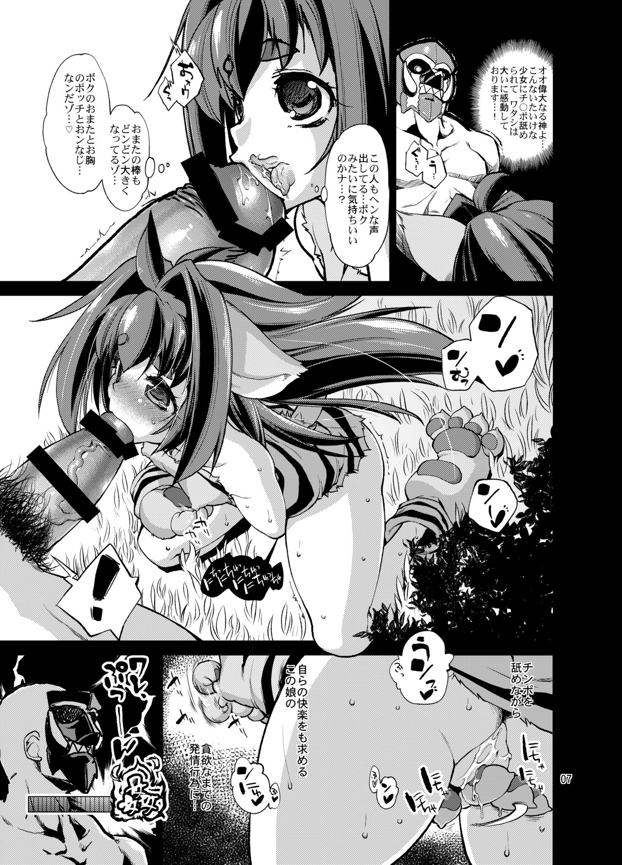 Yaseiji Hatsujou page 6 full