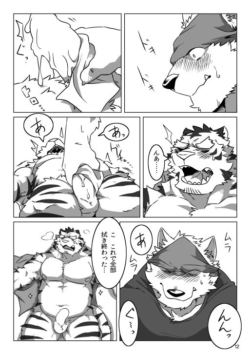 Wonderful Trouble page 10 full