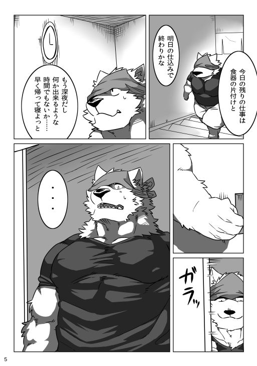 Wonderful Trouble page 3 full