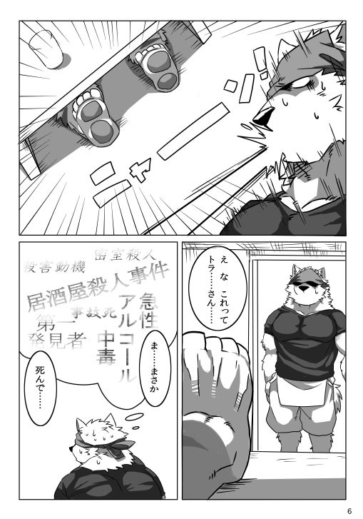 Wonderful Trouble page 4 full