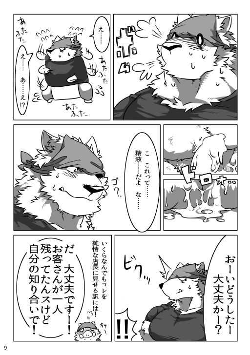 Wonderful Trouble page 7 full