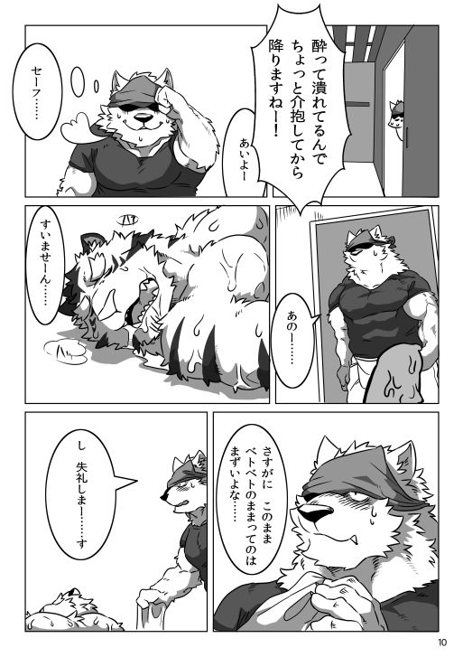 Wonderful Trouble page 8 full