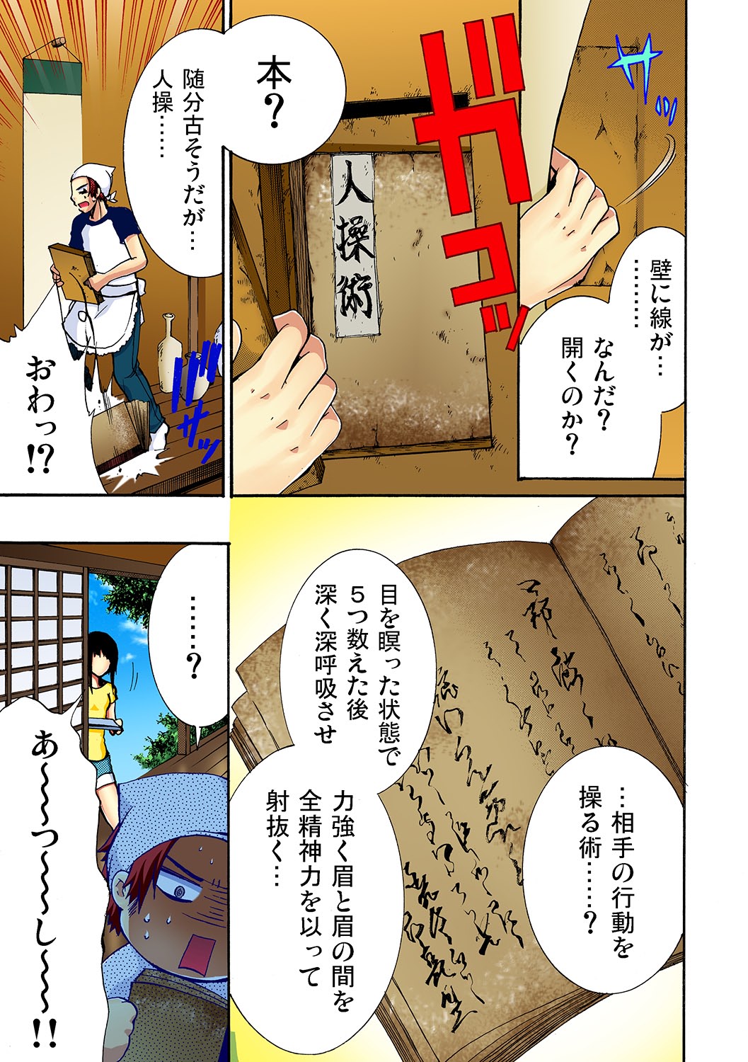 彼女をいいなりにする方法 1,2,3 page 5 full