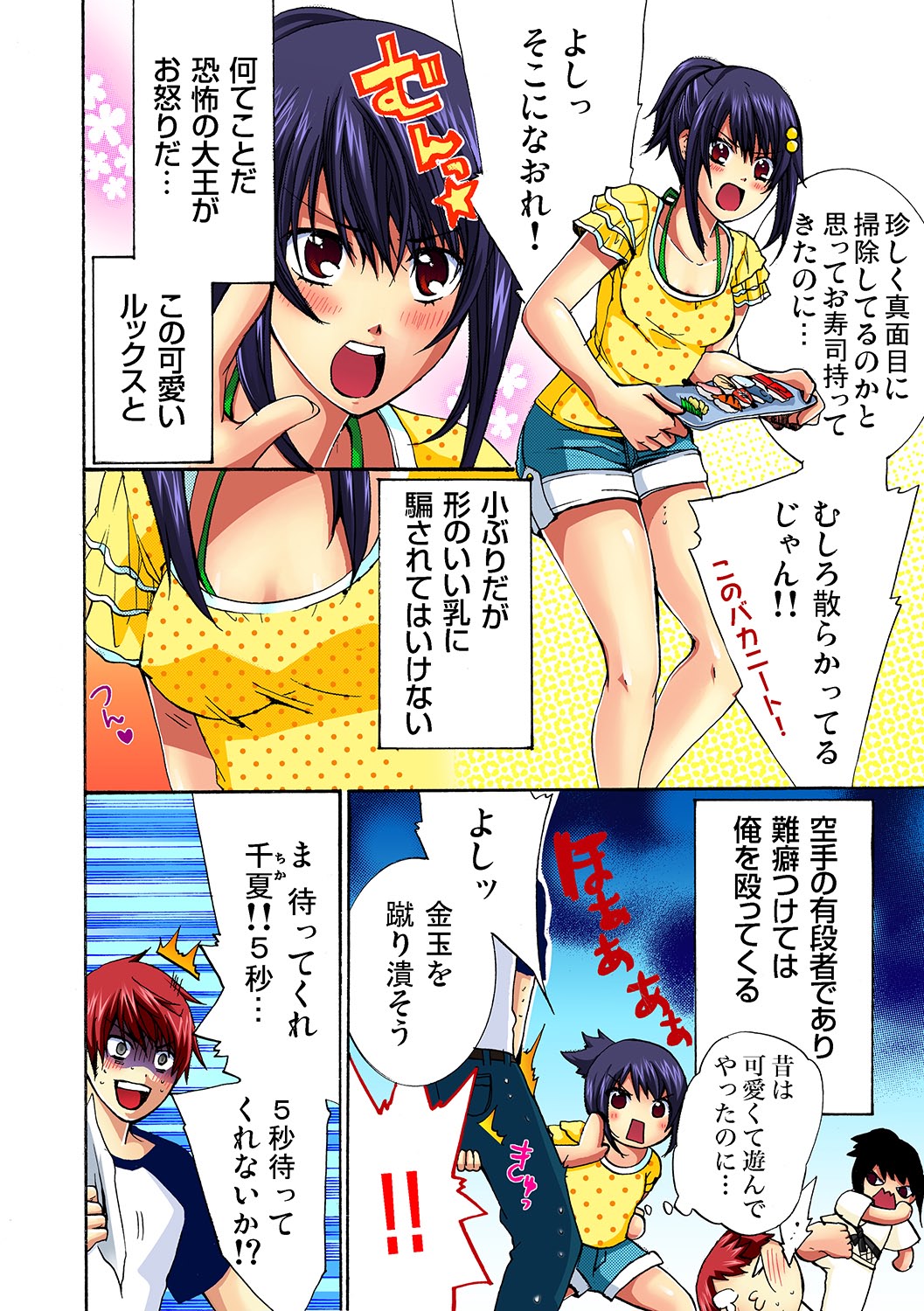 彼女をいいなりにする方法 1,2,3 page 6 full