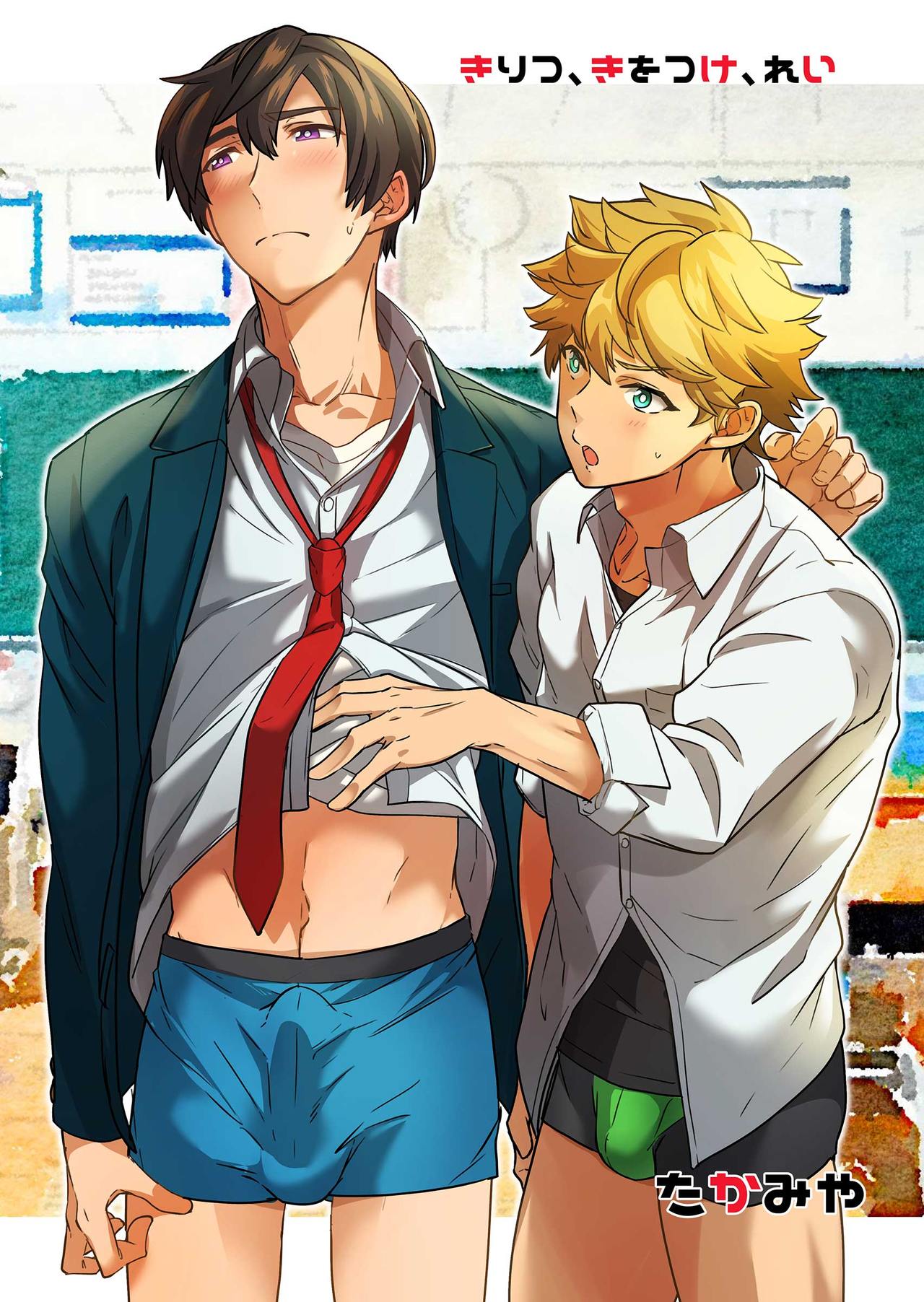 kiritsu, kiotsuke, rei! page 1 full