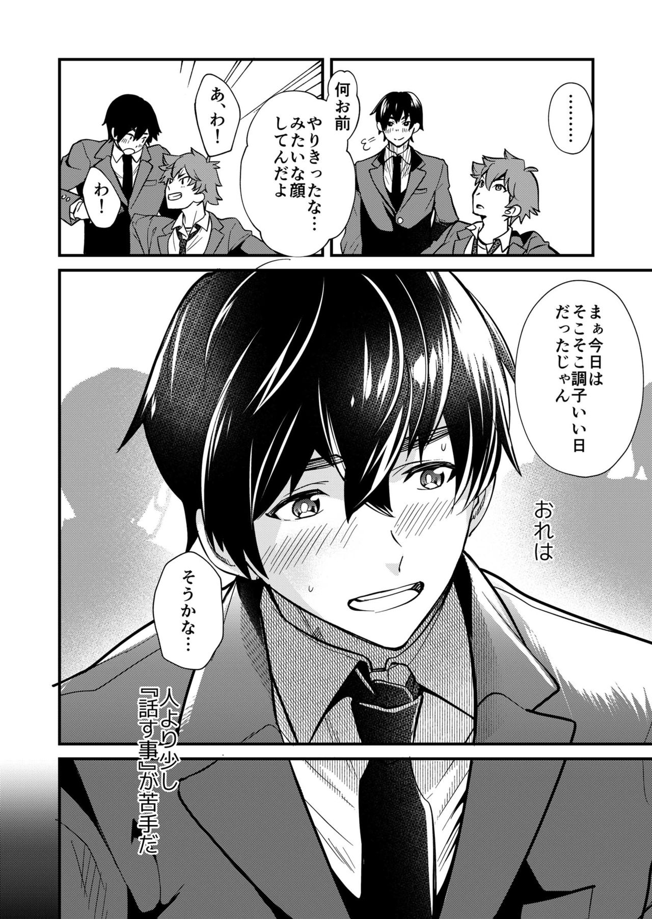 kiritsu, kiotsuke, rei! page 6 full