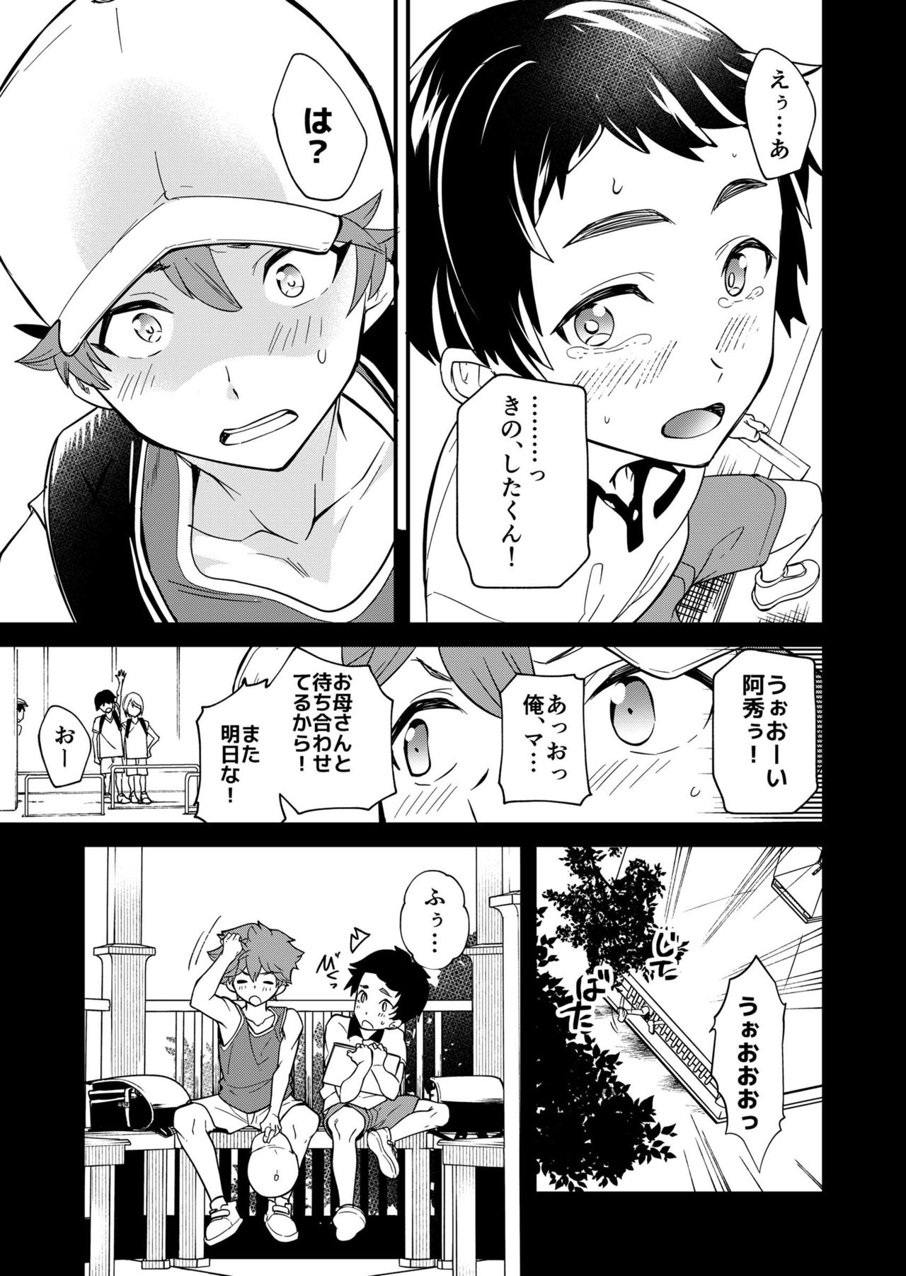 kiritsu, kiotsuke, rei! page 9 full