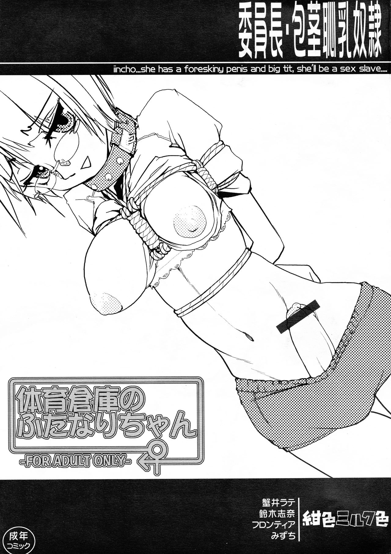 Iinchou Houkei Chinyuu Dorei page 1 full